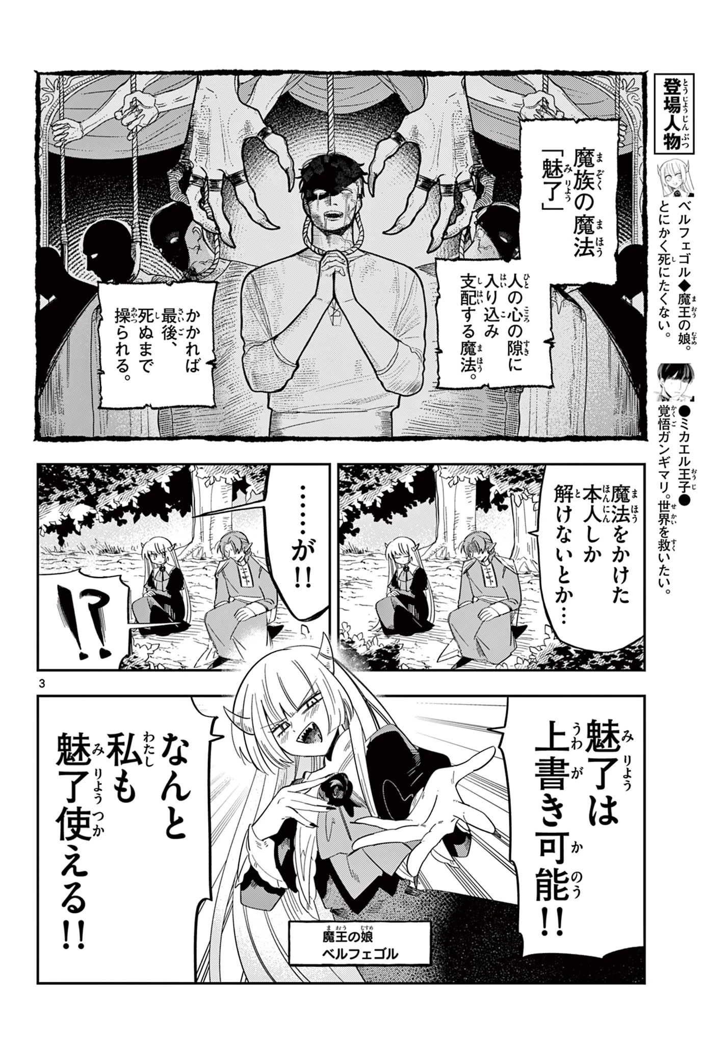 魔王の娘は生き汚い 第7話 - 3