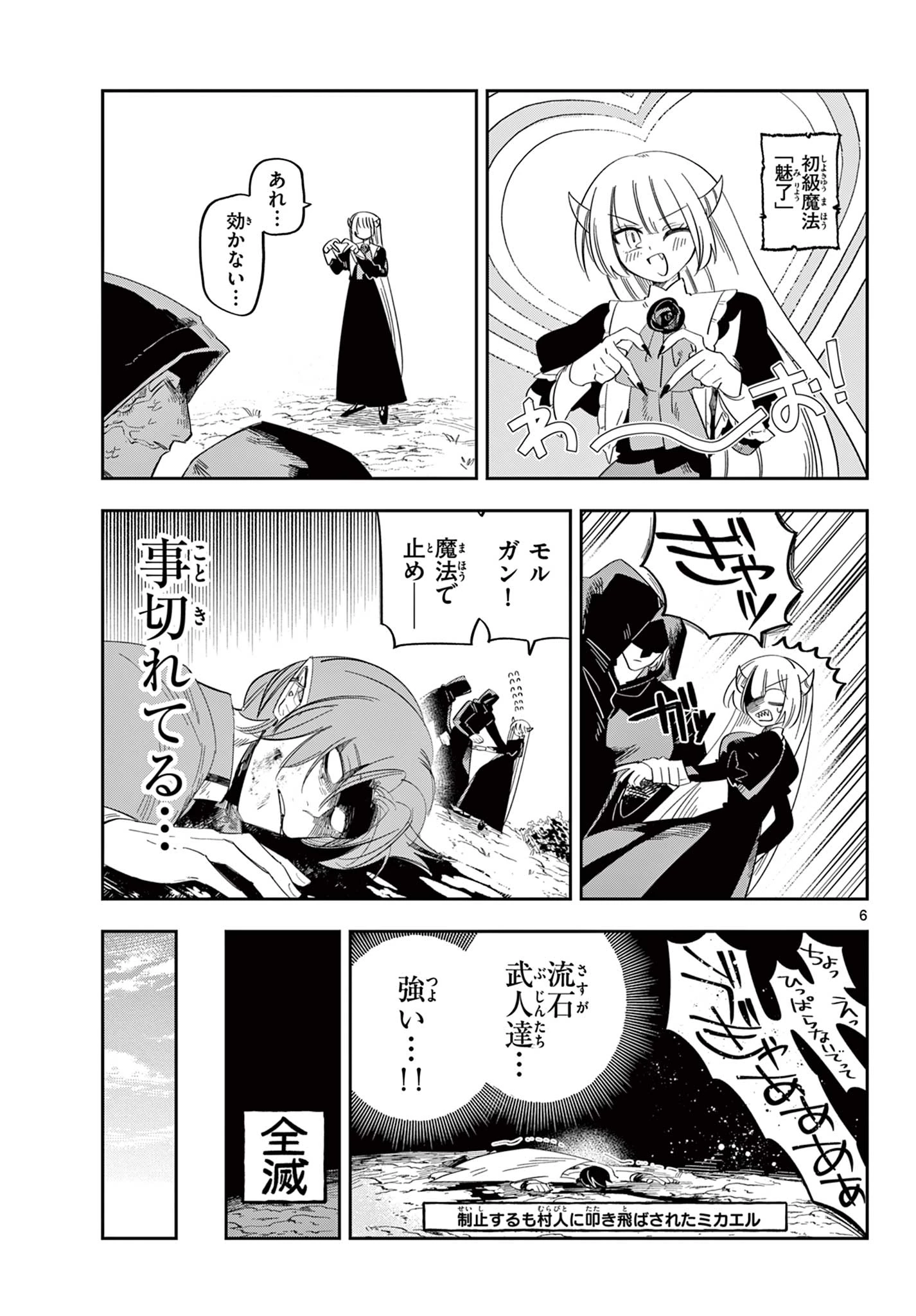 魔王の娘は生き汚い 第7話 - 6
