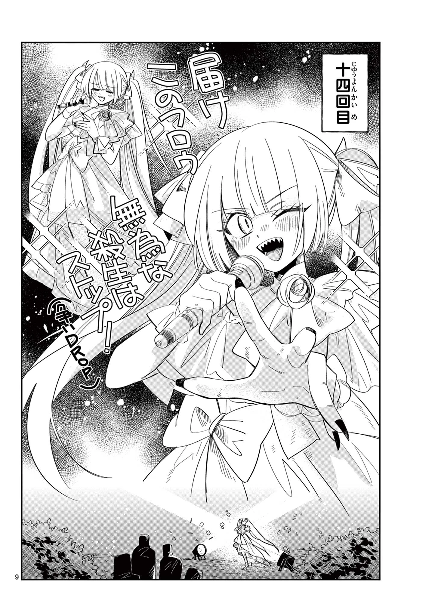 魔王の娘は生き汚い 第7話 - 9