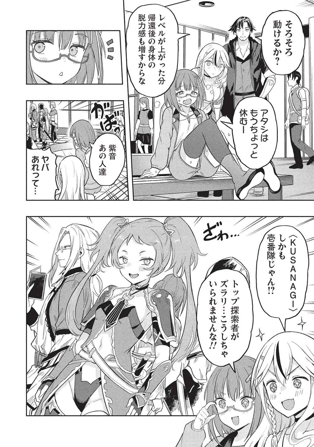 ギャルとダンジョンと周回遅れの探索英雄譚 第13話 - 14
