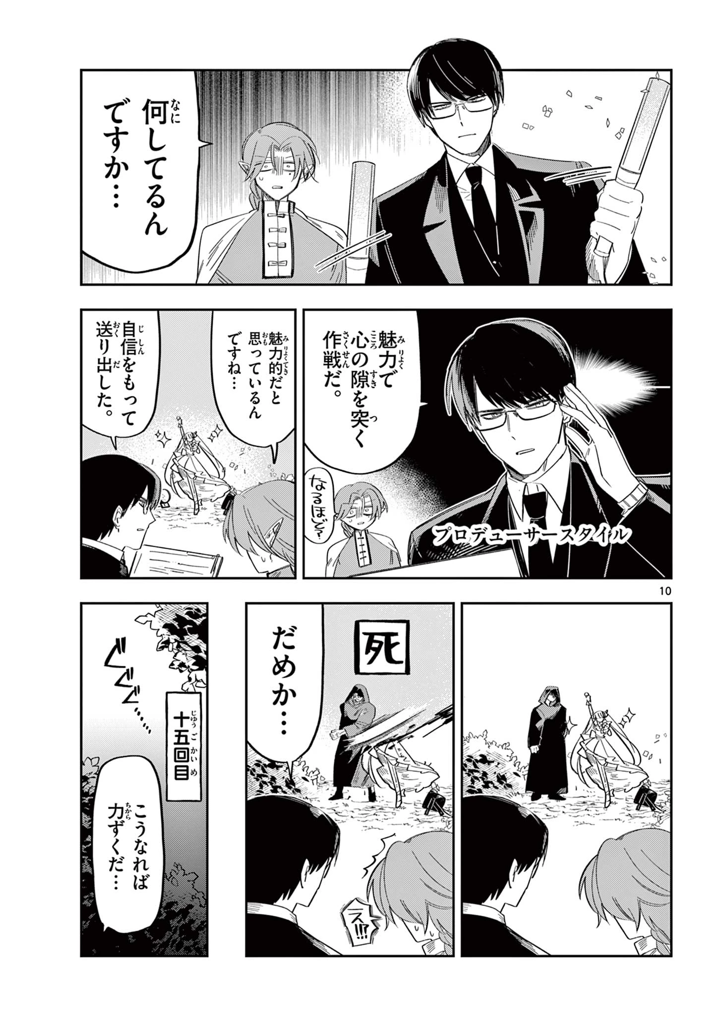 魔王の娘は生き汚い 第7話 - 10