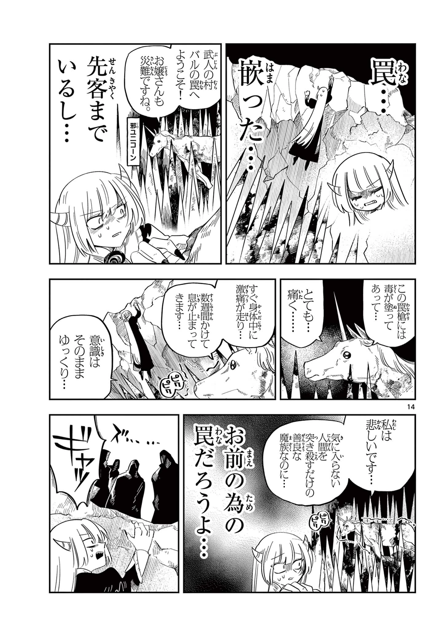 魔王の娘は生き汚い 第7話 - 14