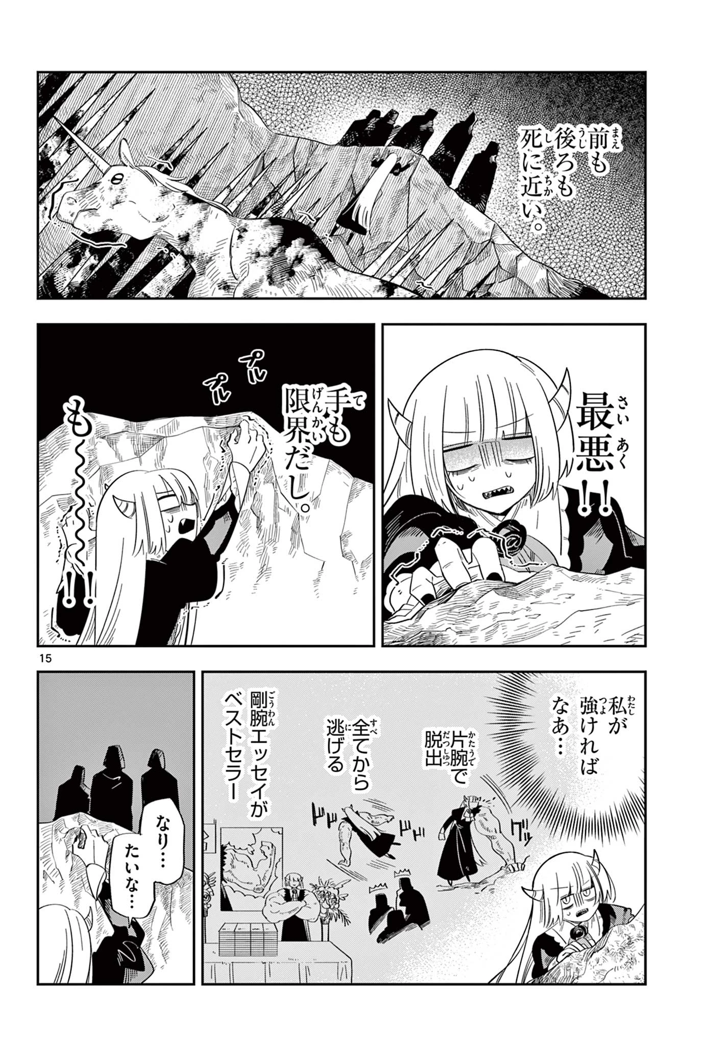 魔王の娘は生き汚い 第7話 - 15