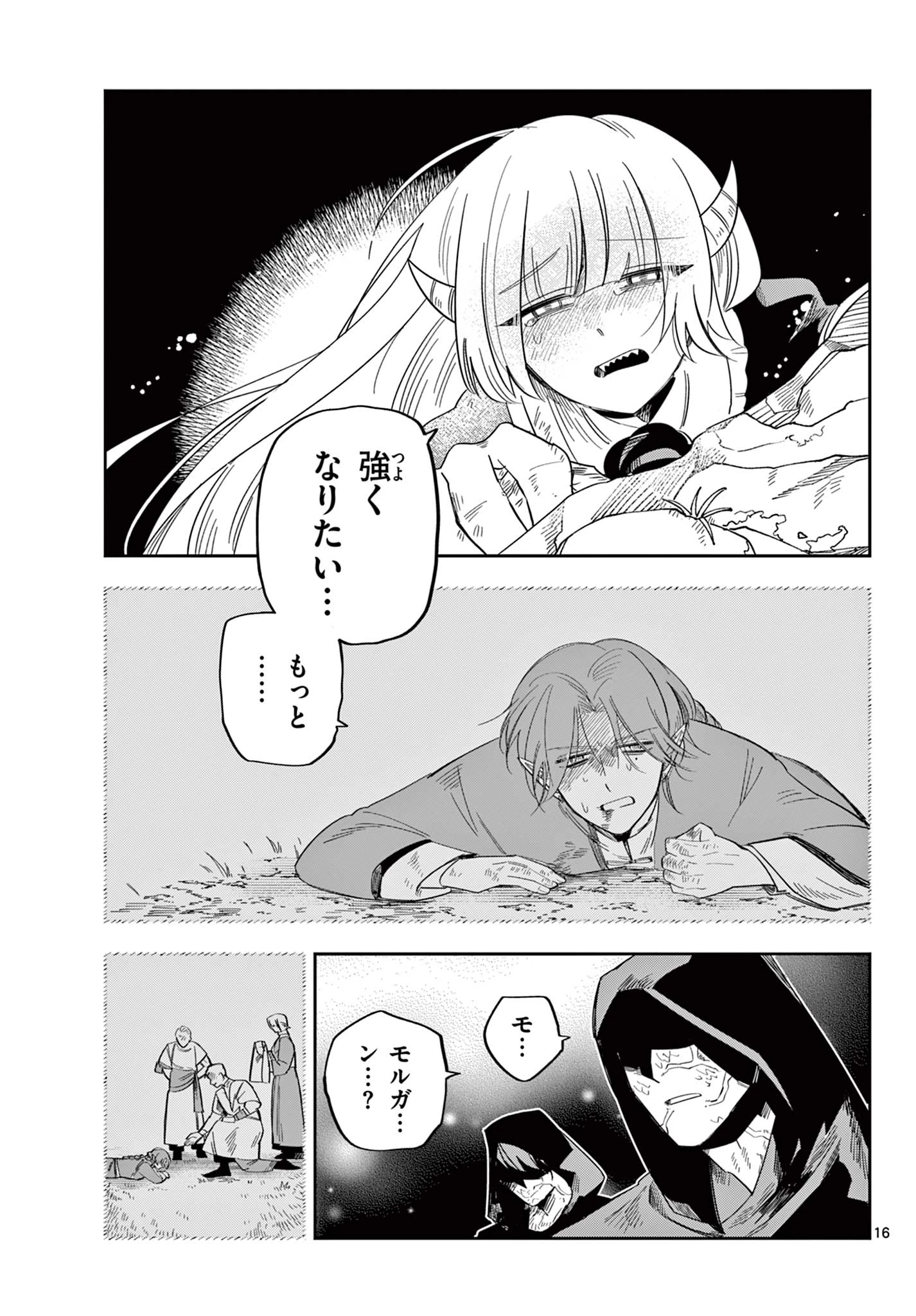 魔王の娘は生き汚い 第7話 - 16