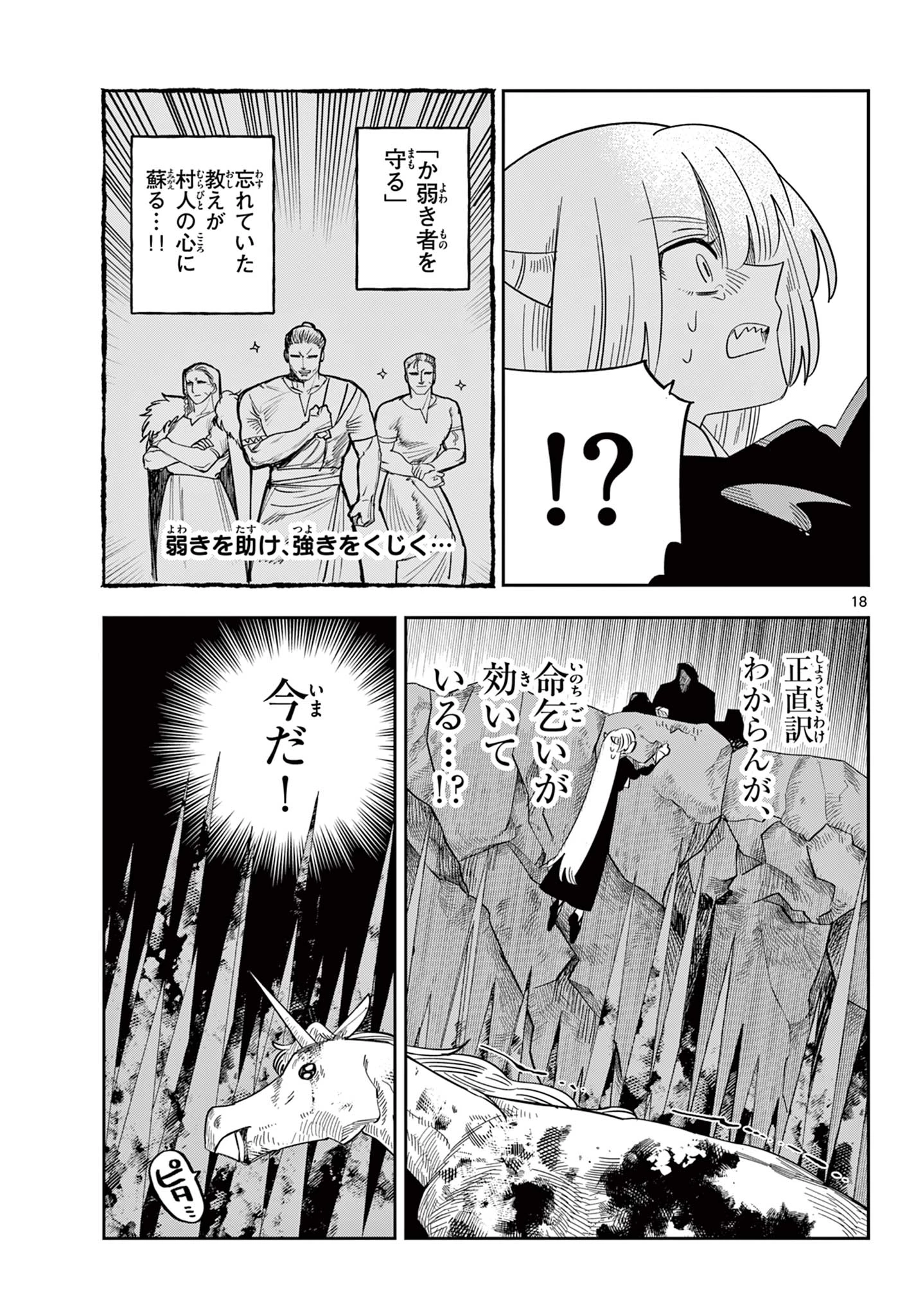 魔王の娘は生き汚い 第7話 - 18