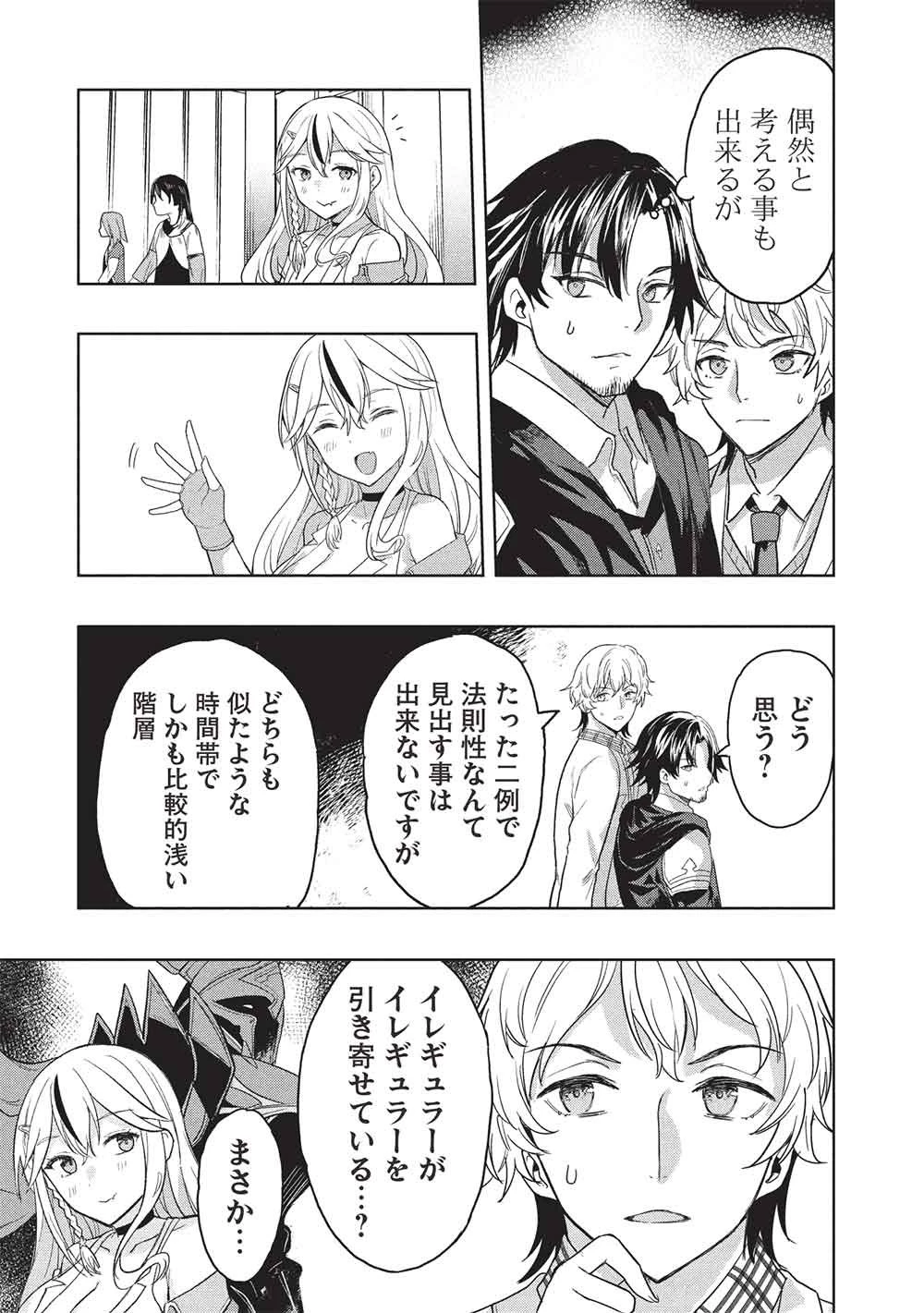 ギャルとダンジョンと周回遅れの探索英雄譚 第13話 - 19