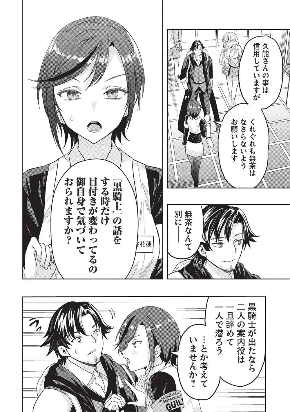 ギャルとダンジョンと周回遅れの探索英雄譚 第13話 - 22