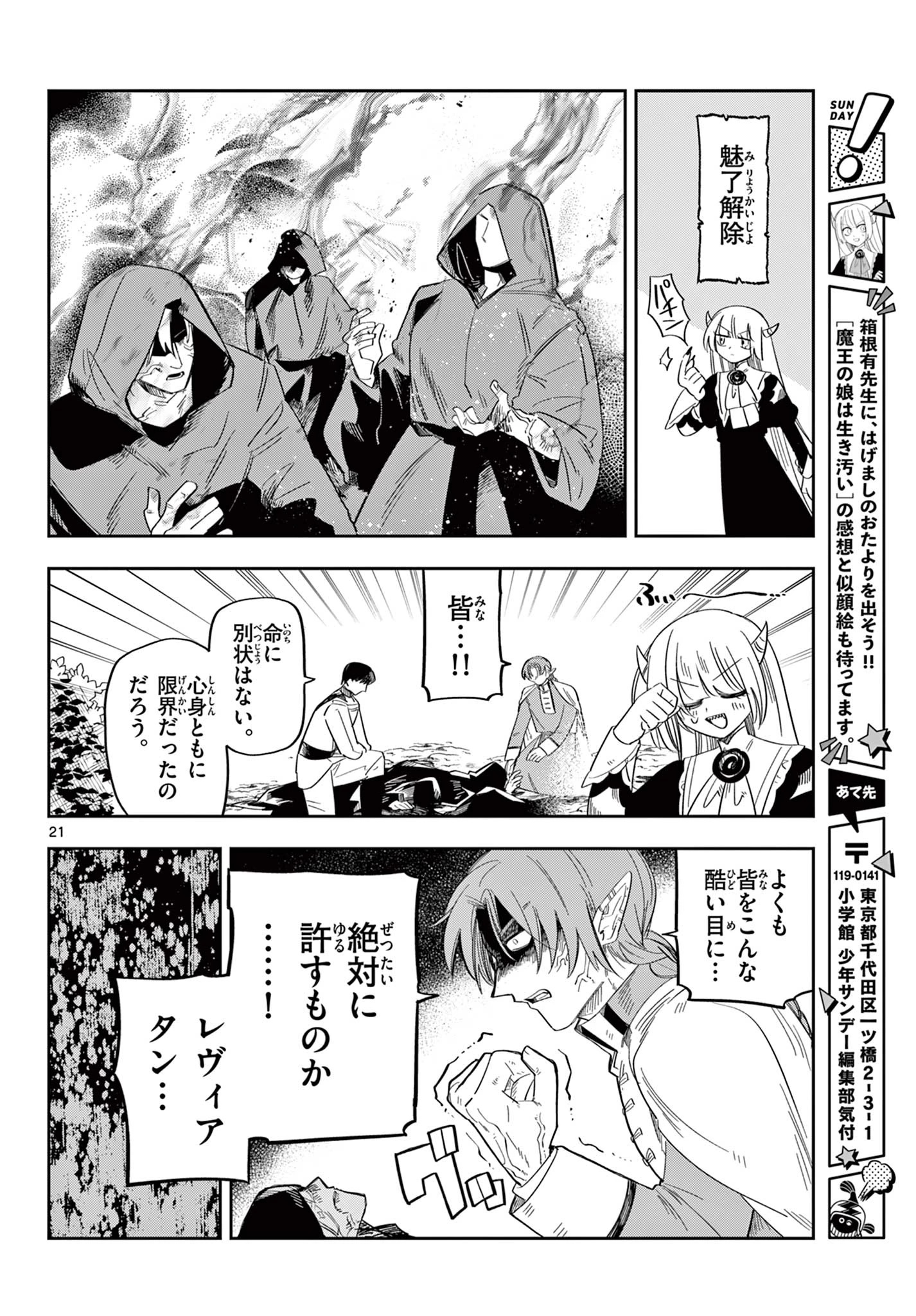 魔王の娘は生き汚い 第7話 - 21