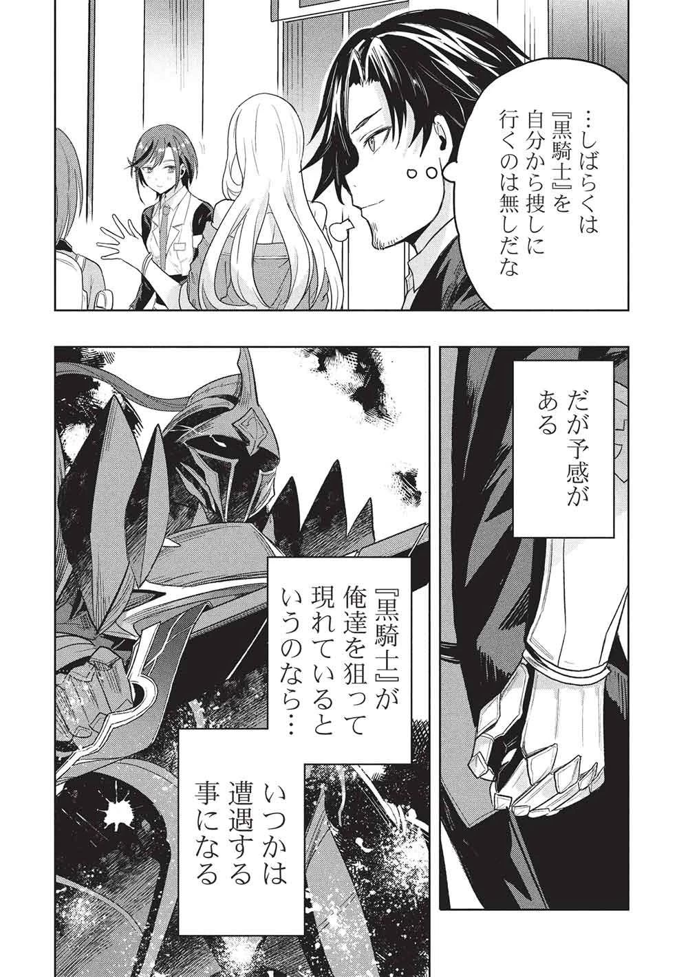 ギャルとダンジョンと周回遅れの探索英雄譚 第13話 - 24