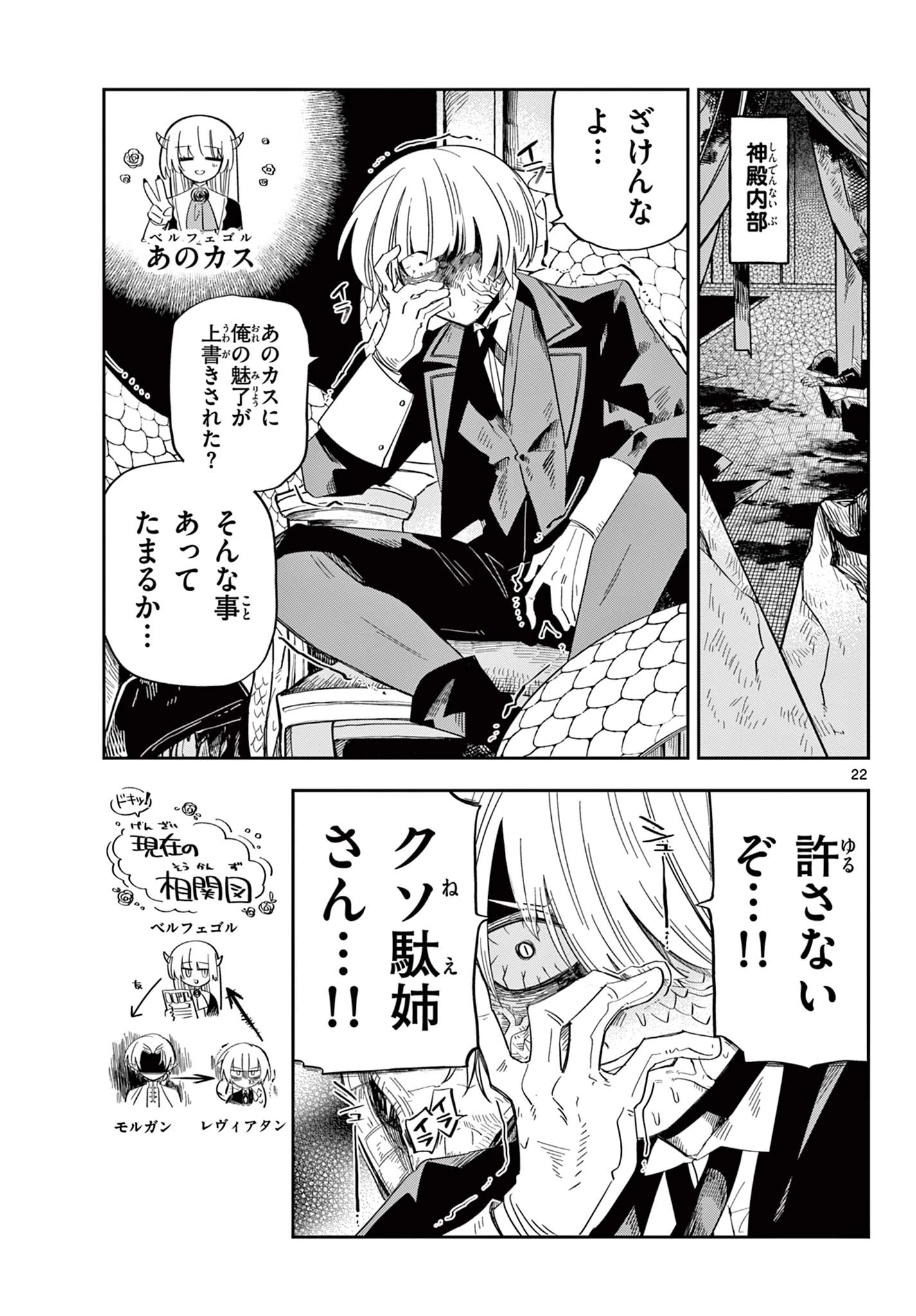 魔王の娘は生き汚い 第7話 - 22