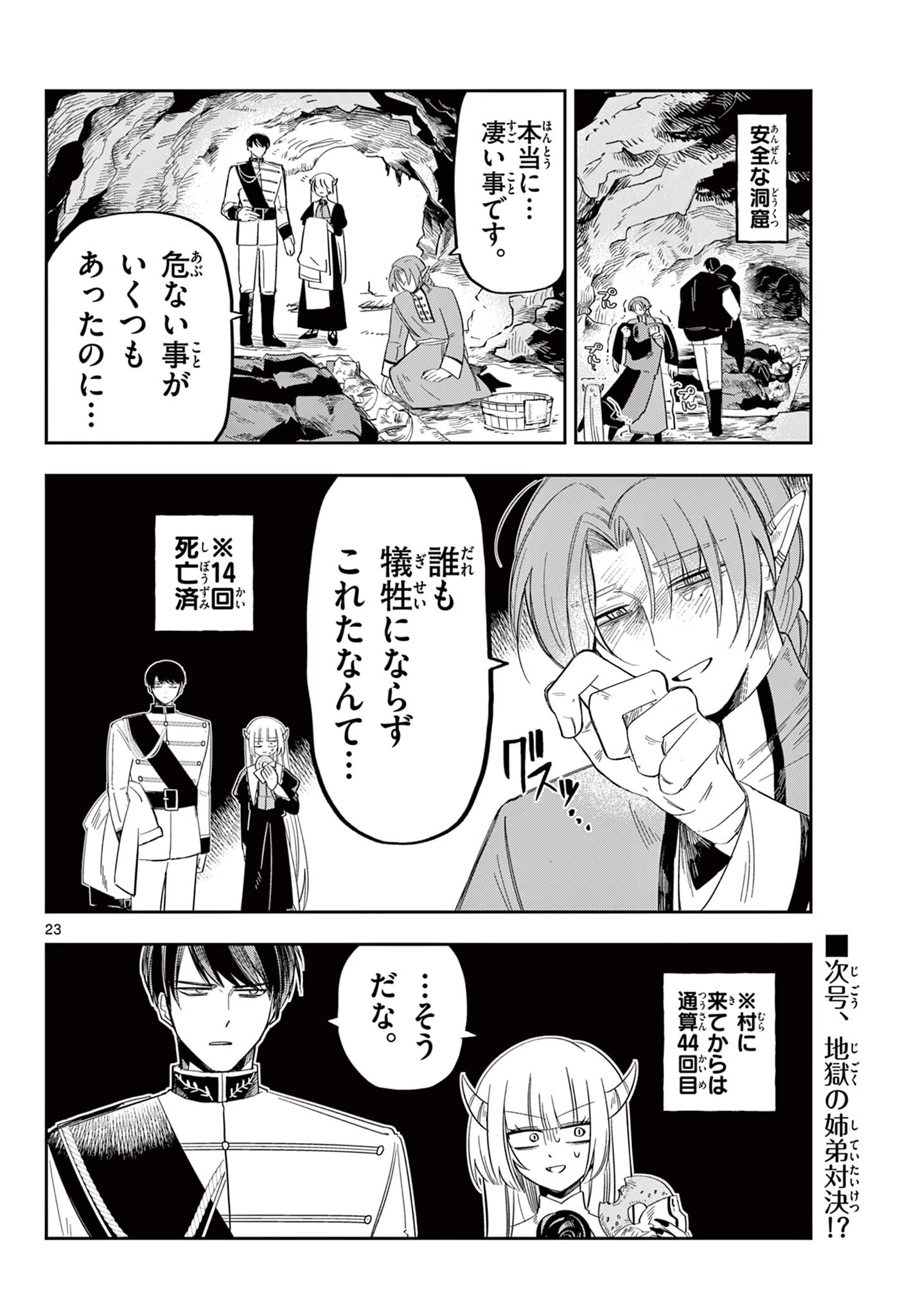 魔王の娘は生き汚い 第7話 - 23