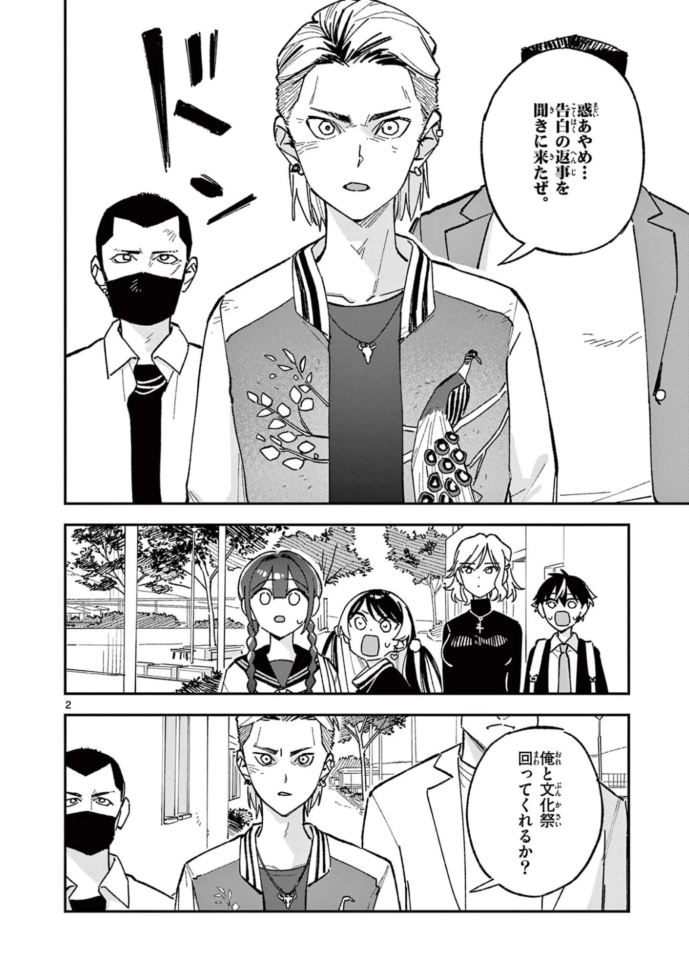 放課後、僕らは宇宙に惑う 第68話 - 2