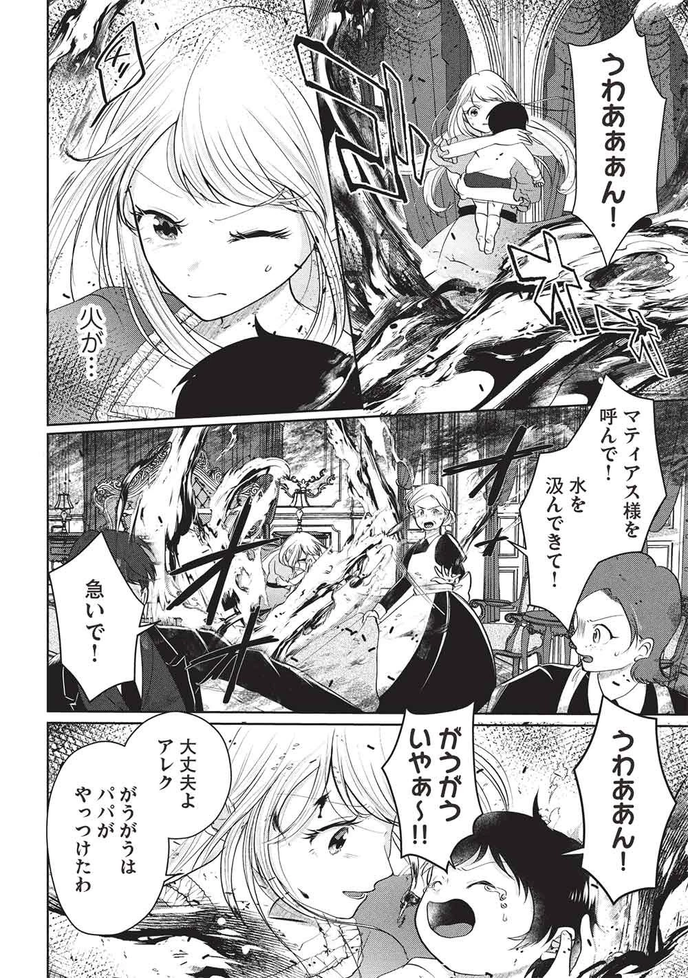 1年限りの契約婚(公爵様の溺愛付き!) ～英雄の継母になった私は、どうやら聖女の末裔のようです～ 第9話 - 2