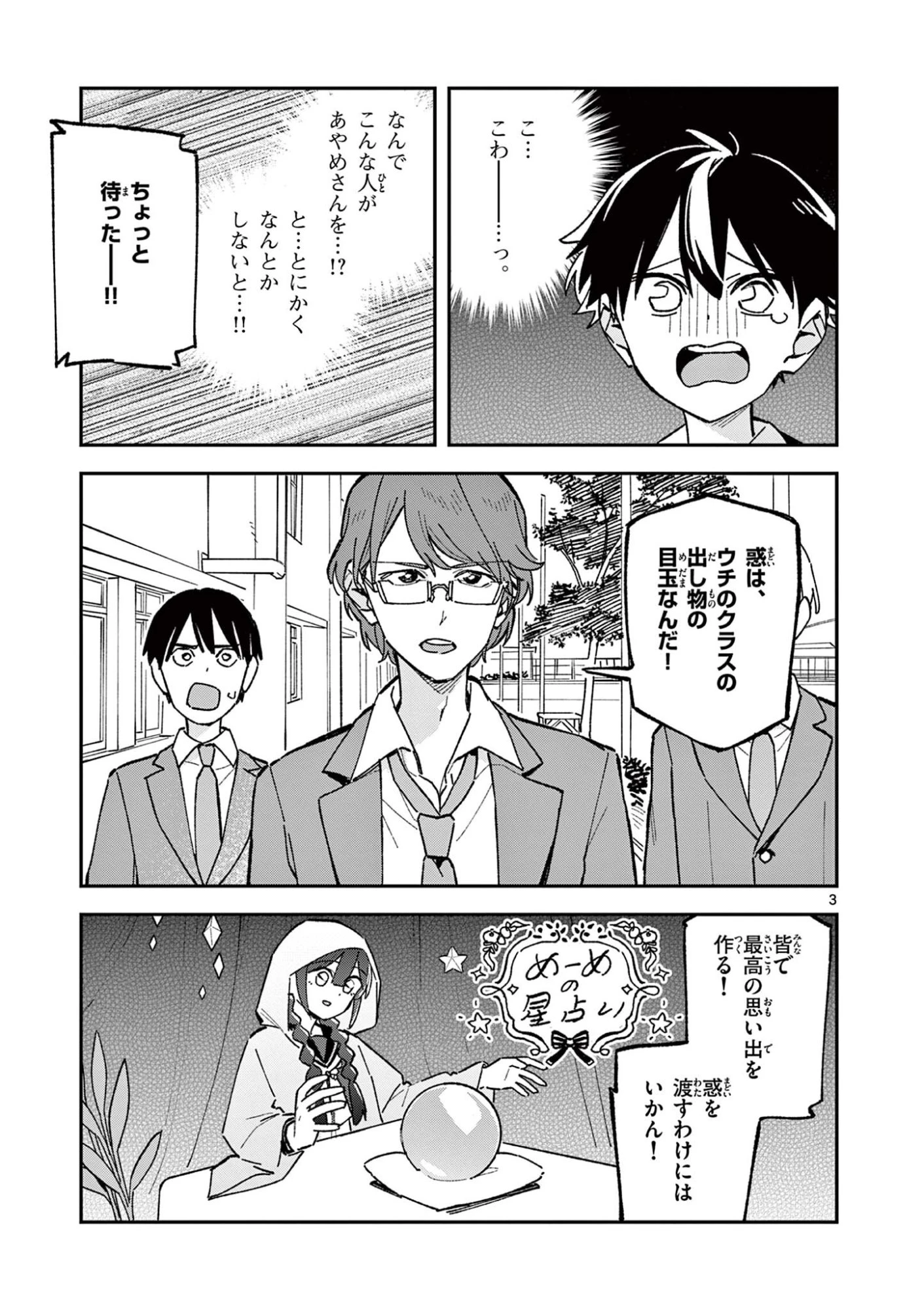 放課後、僕らは宇宙に惑う 第68話 - 3