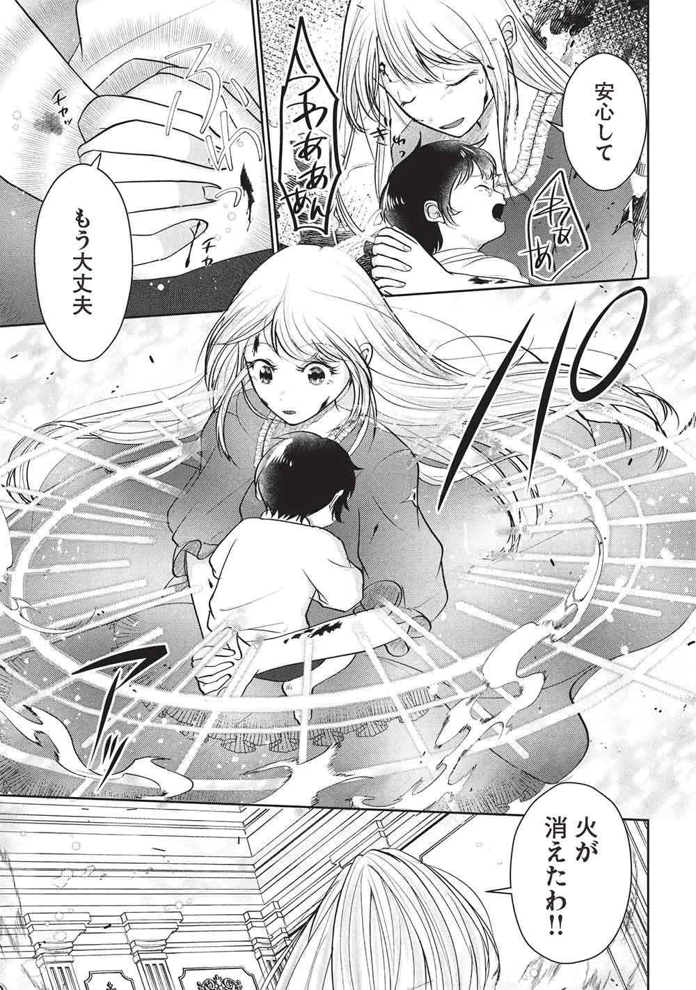 1年限りの契約婚(公爵様の溺愛付き!) ～英雄の継母になった私は、どうやら聖女の末裔のようです～ 第9話 - 3