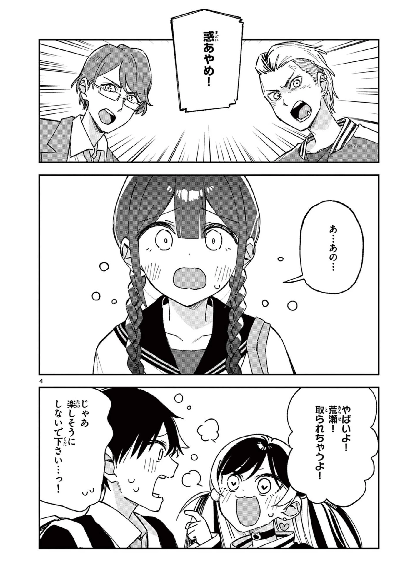 放課後、僕らは宇宙に惑う 第68話 - 4