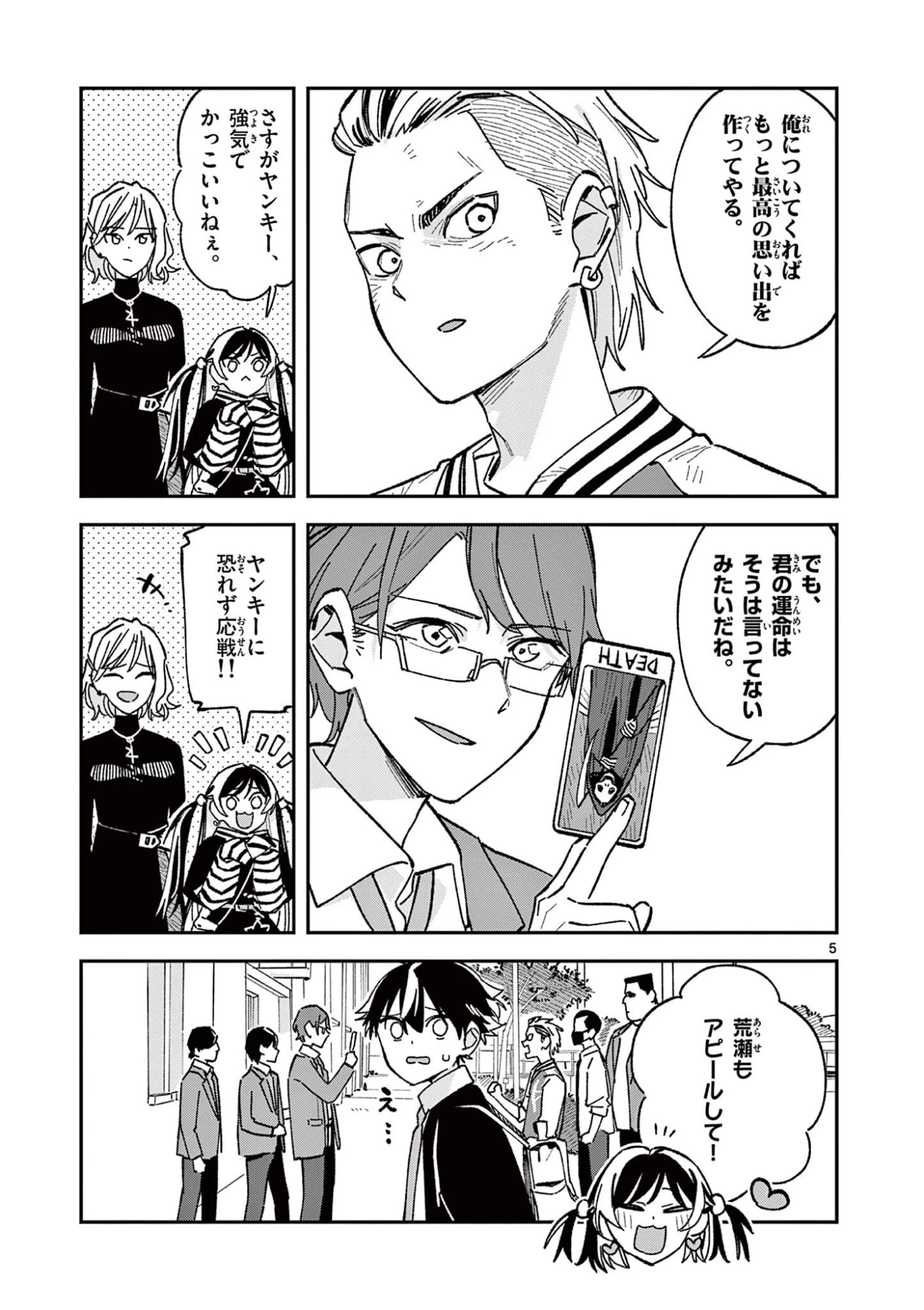 放課後、僕らは宇宙に惑う 第68話 - 5