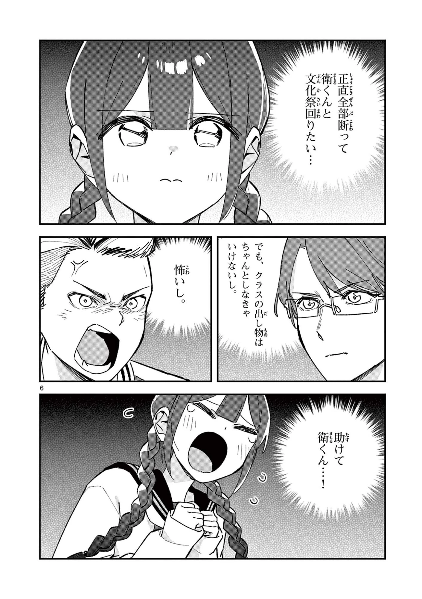 放課後、僕らは宇宙に惑う 第68話 - 6