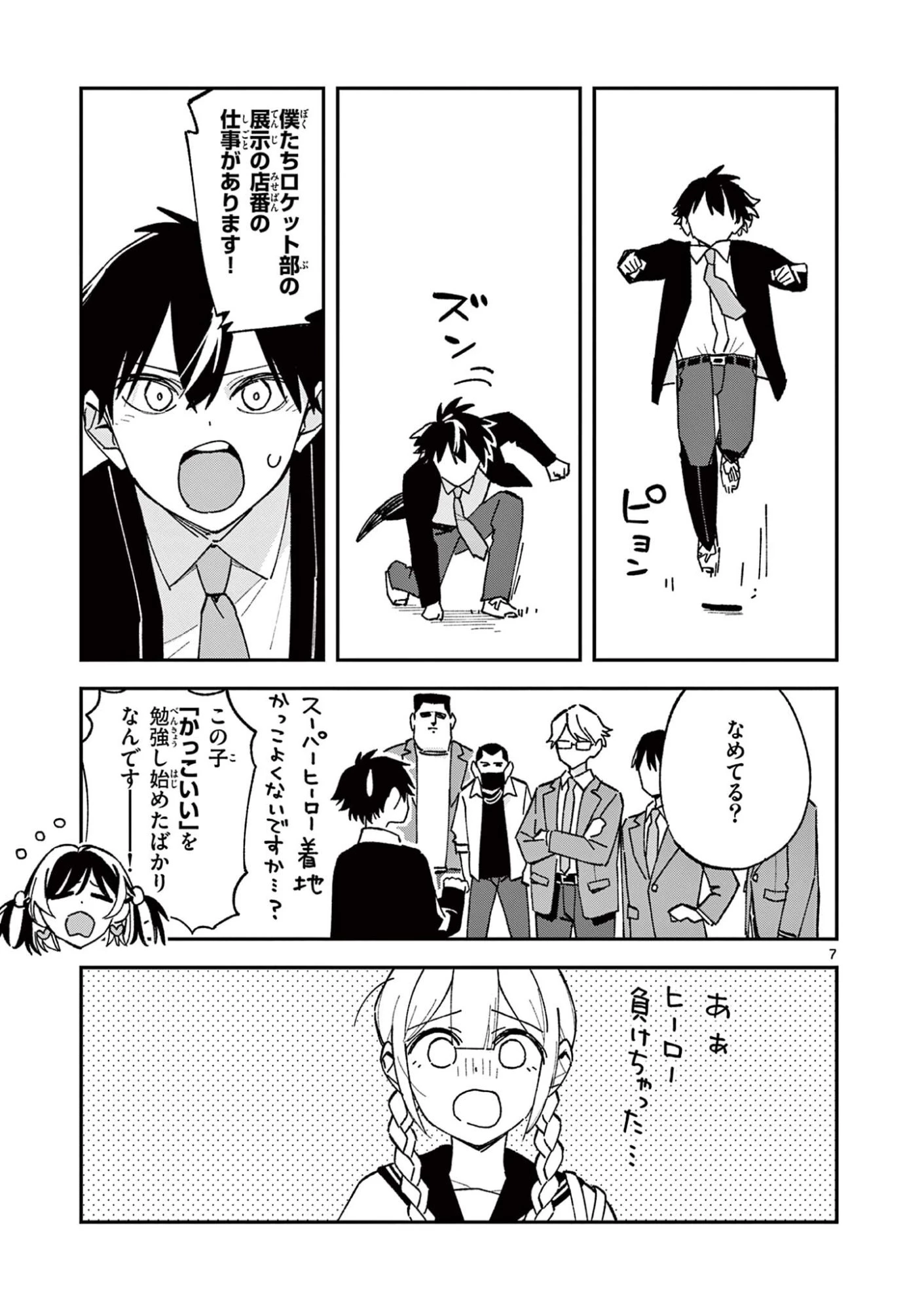 放課後、僕らは宇宙に惑う 第68話 - 7