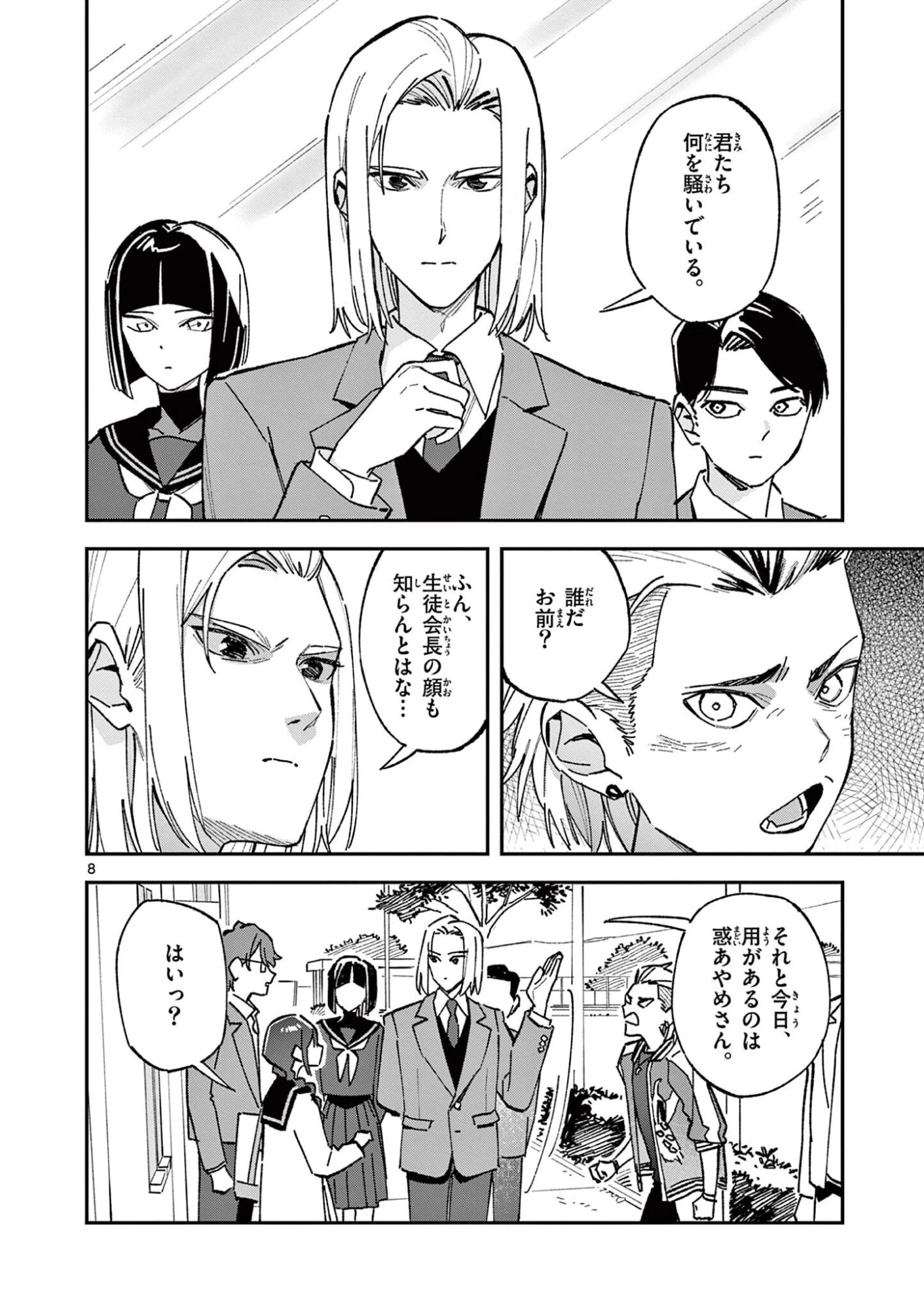 放課後、僕らは宇宙に惑う 第68話 - 8