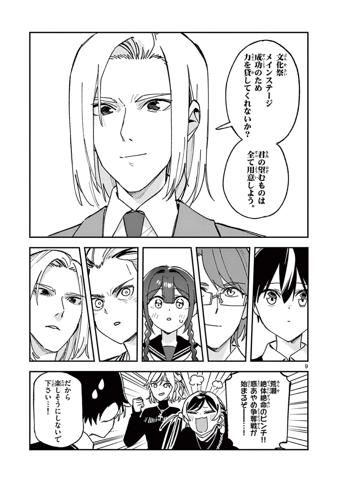 放課後、僕らは宇宙に惑う 第68話 - 9
