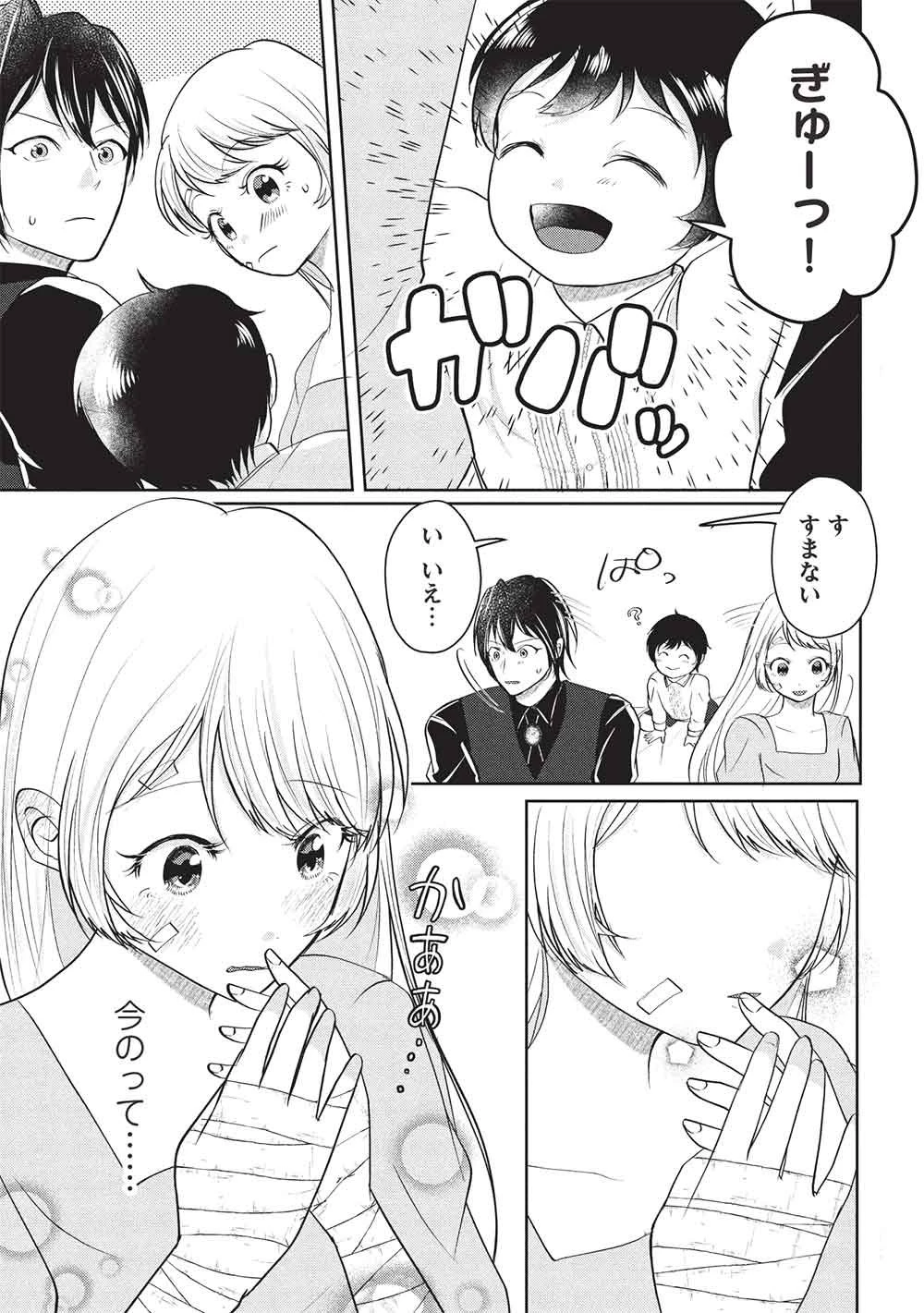 1年限りの契約婚(公爵様の溺愛付き!) ～英雄の継母になった私は、どうやら聖女の末裔のようです～ 第9話 - 11