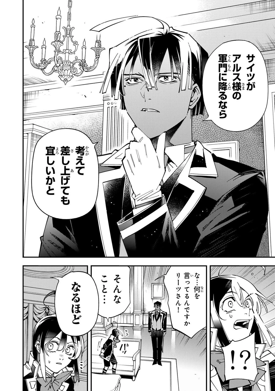 転生貴族 鑑定スキルで成り上がる ～弱小領地を受け継いだので、優秀な人材を増やしていたら、最強領地になってた～ 第184話 - 2