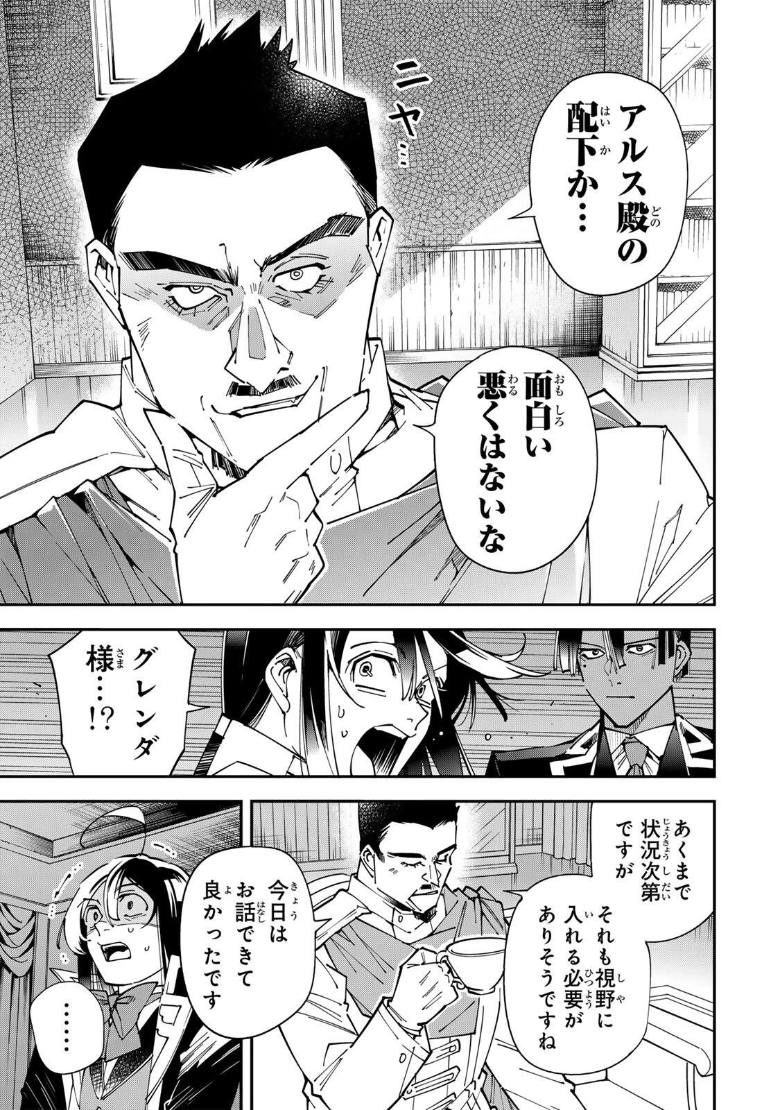転生貴族 鑑定スキルで成り上がる ～弱小領地を受け継いだので、優秀な人材を増やしていたら、最強領地になってた～ 第184話 - 3