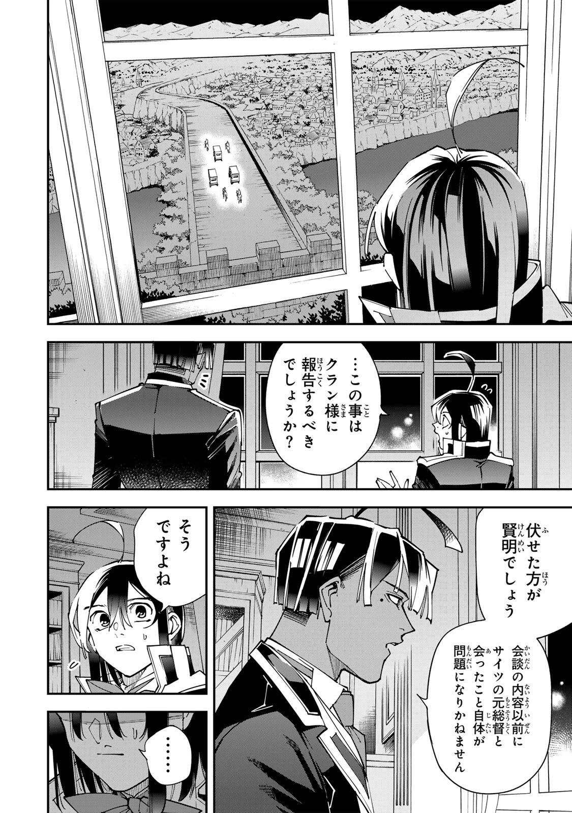転生貴族 鑑定スキルで成り上がる ～弱小領地を受け継いだので、優秀な人材を増やしていたら、最強領地になってた～ 第184話 - 4