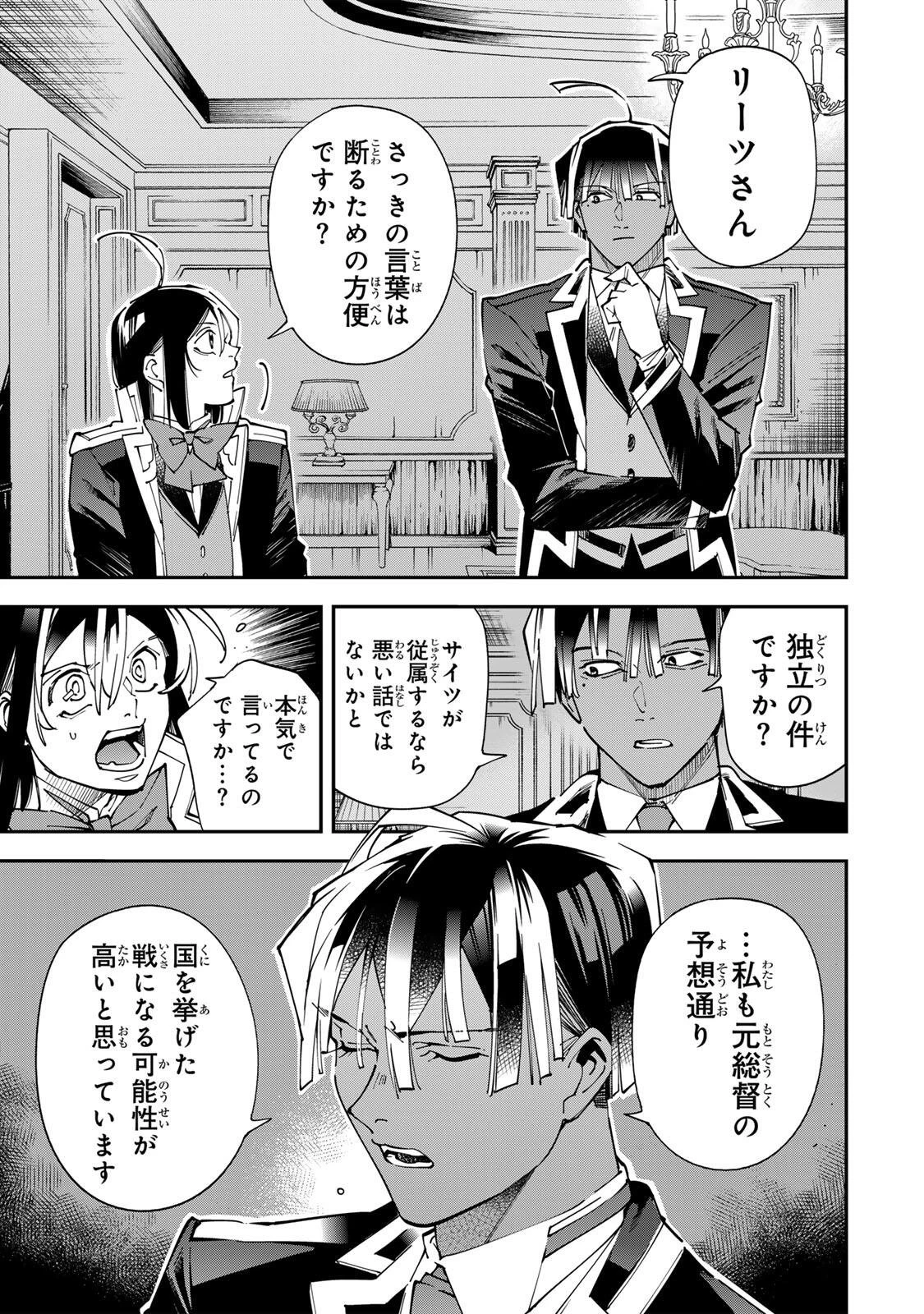転生貴族 鑑定スキルで成り上がる ～弱小領地を受け継いだので、優秀な人材を増やしていたら、最強領地になってた～ 第184話 - 5