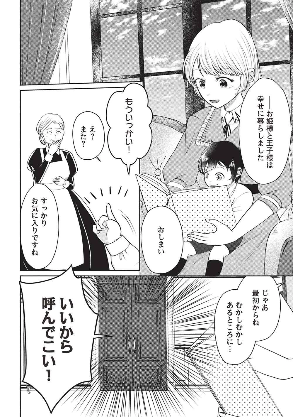 1年限りの契約婚(公爵様の溺愛付き!) ～英雄の継母になった私は、どうやら聖女の末裔のようです～ 第9話 - 12