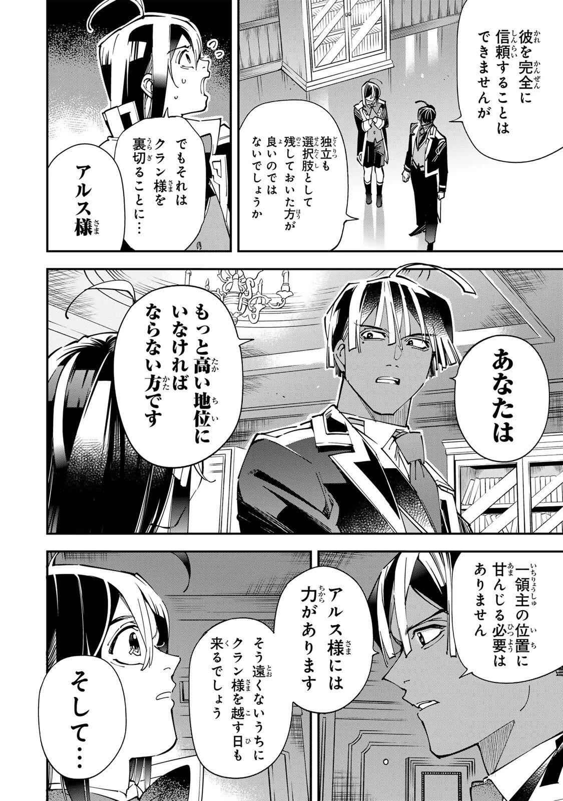 転生貴族 鑑定スキルで成り上がる ～弱小領地を受け継いだので、優秀な人材を増やしていたら、最強領地になってた～ 第184話 - 6