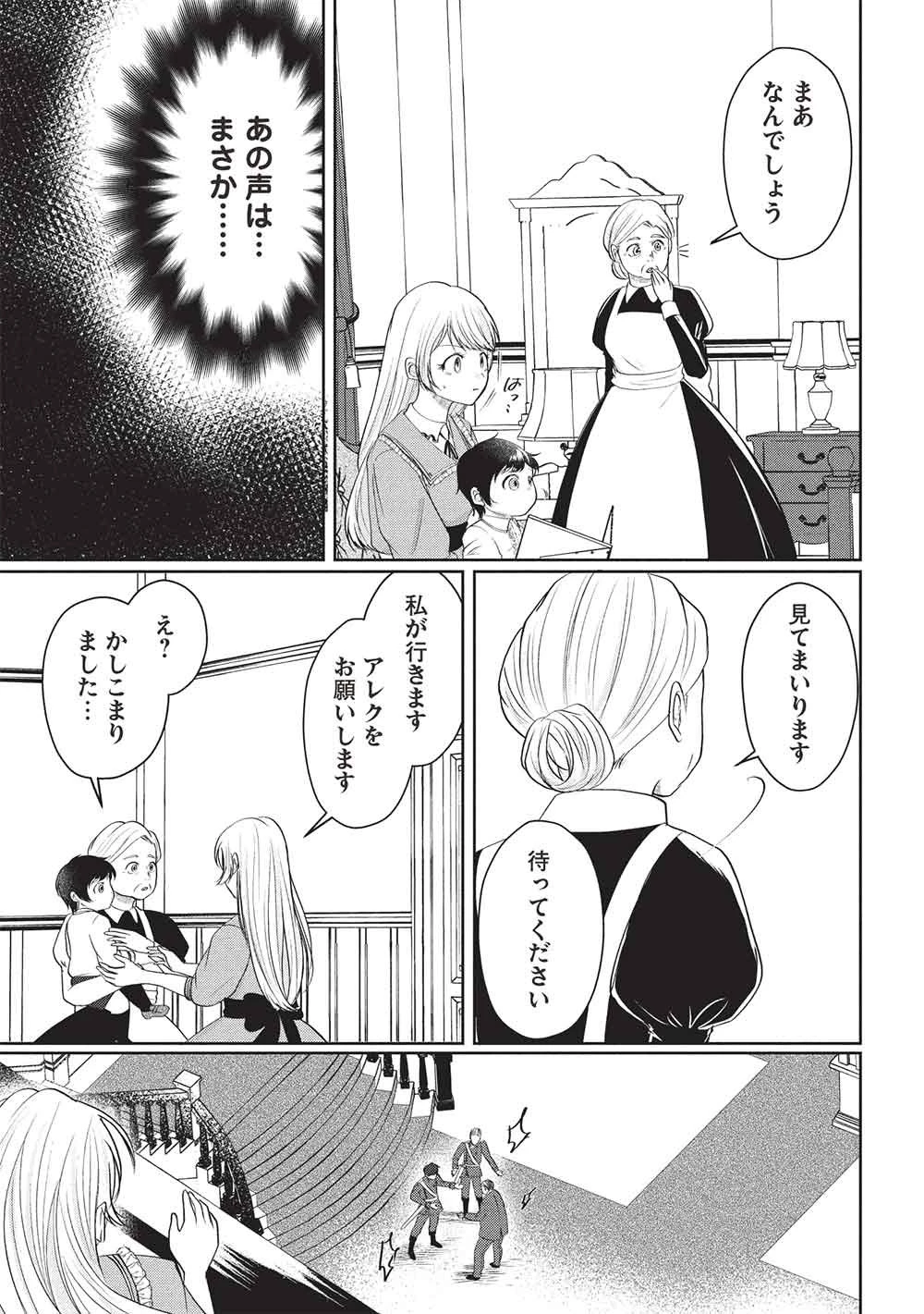 1年限りの契約婚(公爵様の溺愛付き!) ～英雄の継母になった私は、どうやら聖女の末裔のようです～ 第9話 - 13