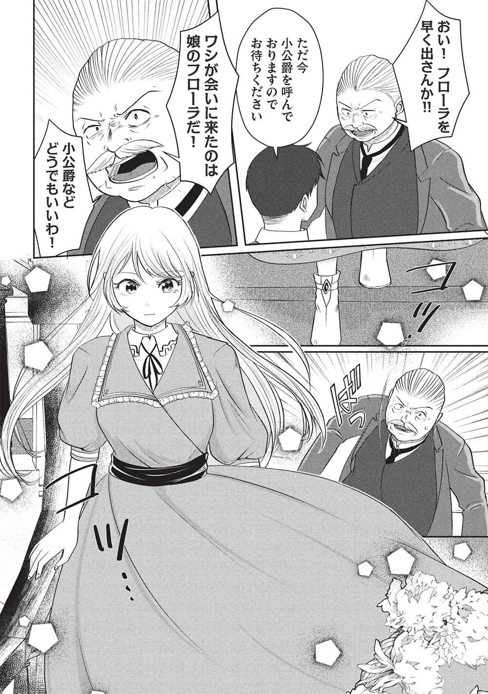 1年限りの契約婚(公爵様の溺愛付き!) ～英雄の継母になった私は、どうやら聖女の末裔のようです～ 第9話 - 14