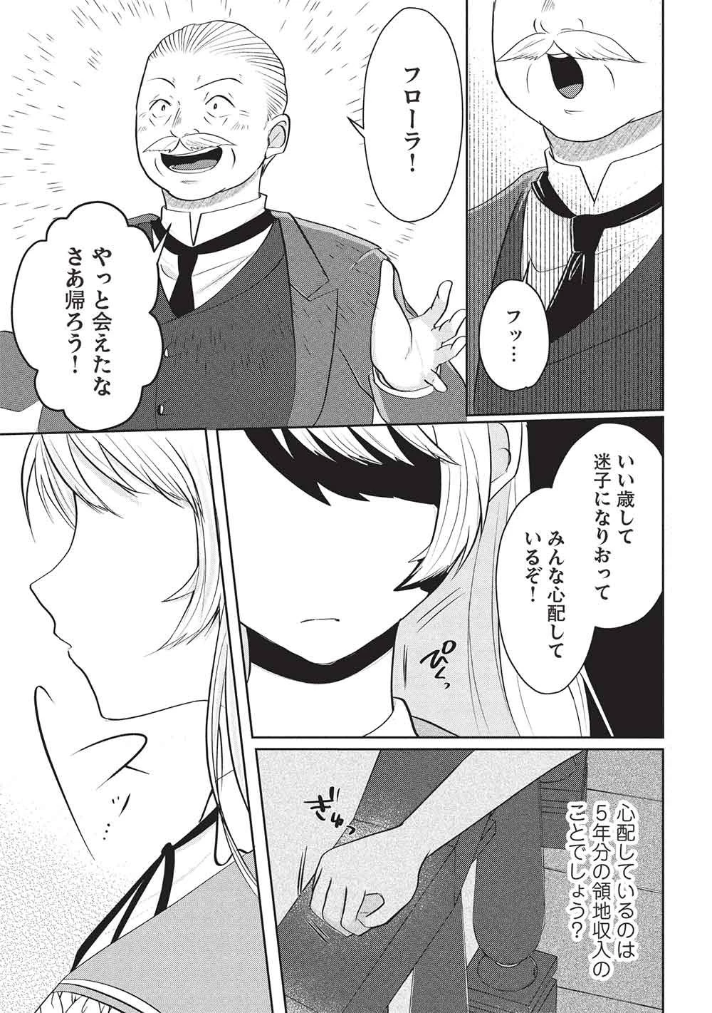 1年限りの契約婚(公爵様の溺愛付き!) ～英雄の継母になった私は、どうやら聖女の末裔のようです～ 第9話 - 15
