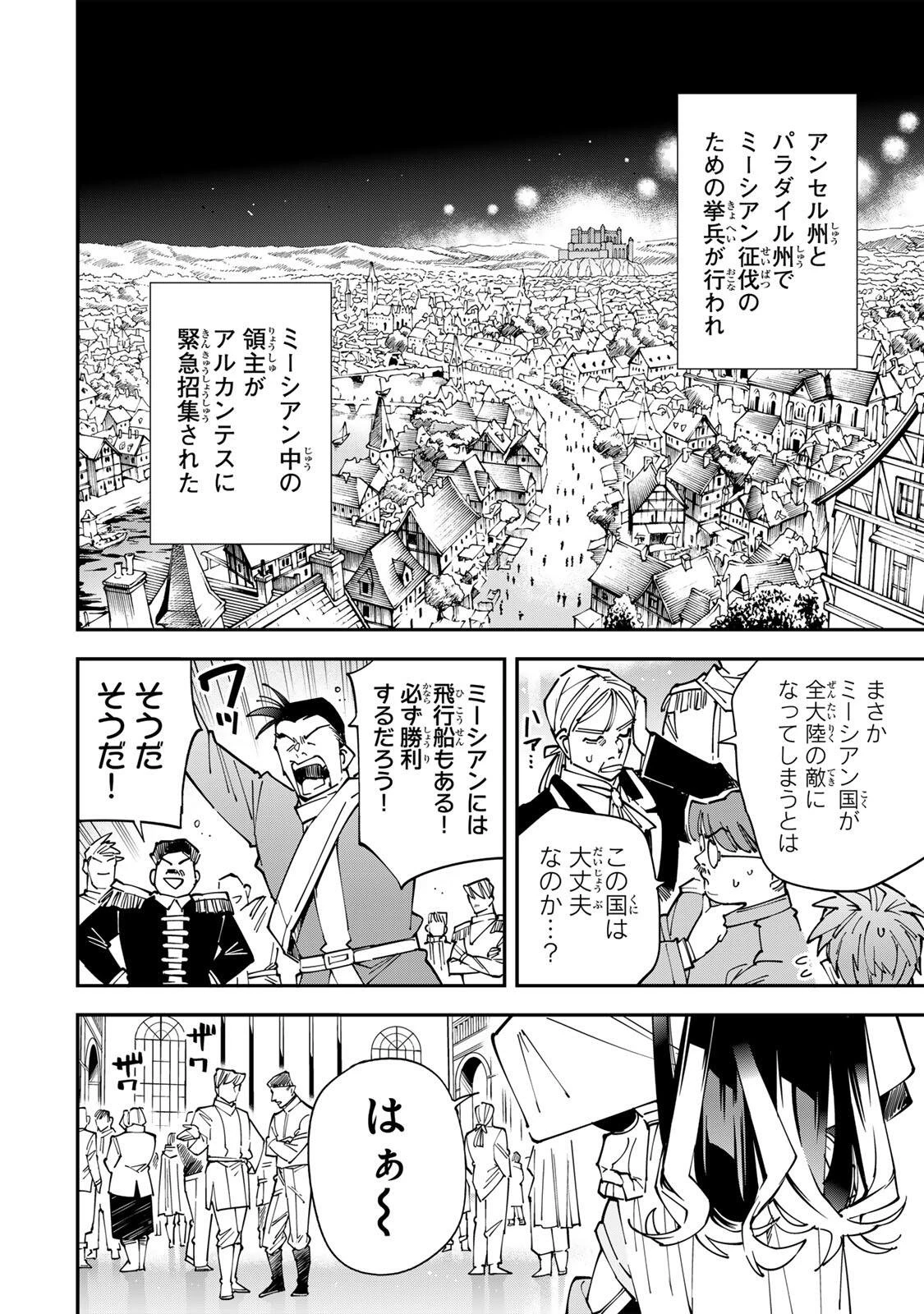 転生貴族 鑑定スキルで成り上がる ～弱小領地を受け継いだので、優秀な人材を増やしていたら、最強領地になってた～ 第184話 - 8