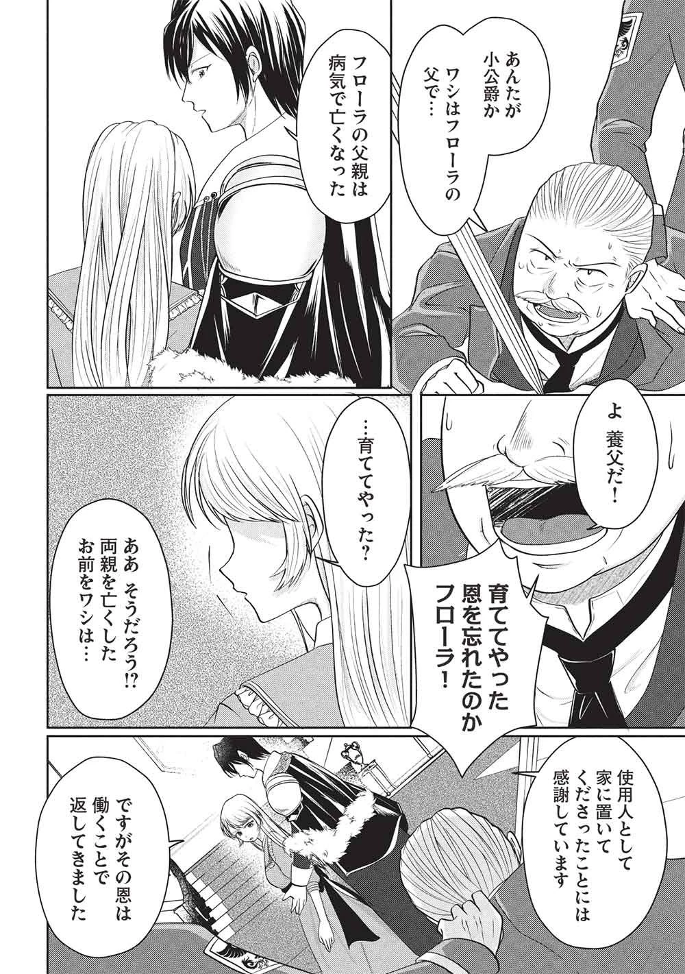 1年限りの契約婚(公爵様の溺愛付き!) ～英雄の継母になった私は、どうやら聖女の末裔のようです～ 第9話 - 18