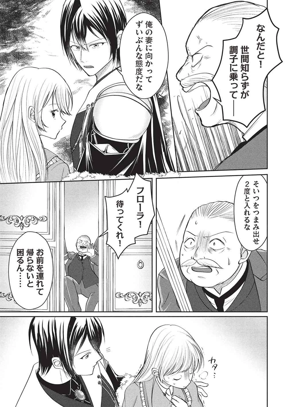 1年限りの契約婚(公爵様の溺愛付き!) ～英雄の継母になった私は、どうやら聖女の末裔のようです～ 第9話 - 19