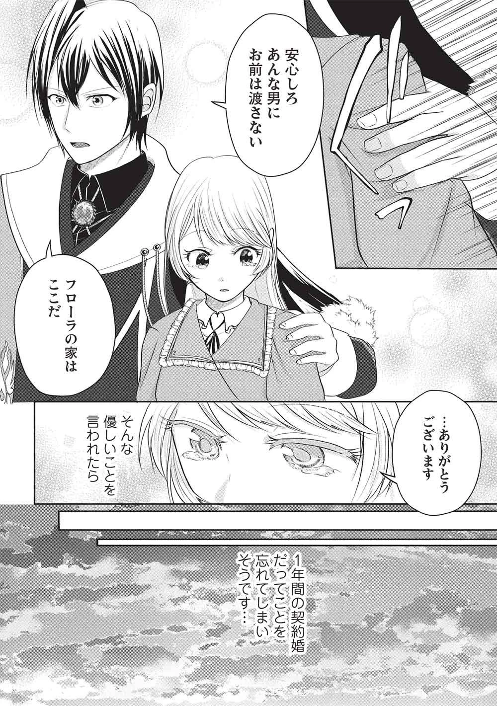 1年限りの契約婚(公爵様の溺愛付き!) ～英雄の継母になった私は、どうやら聖女の末裔のようです～ 第9話 - 20