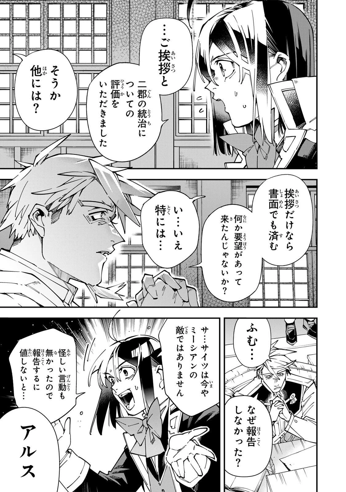 転生貴族 鑑定スキルで成り上がる ～弱小領地を受け継いだので、優秀な人材を増やしていたら、最強領地になってた～ 第184話 - 13