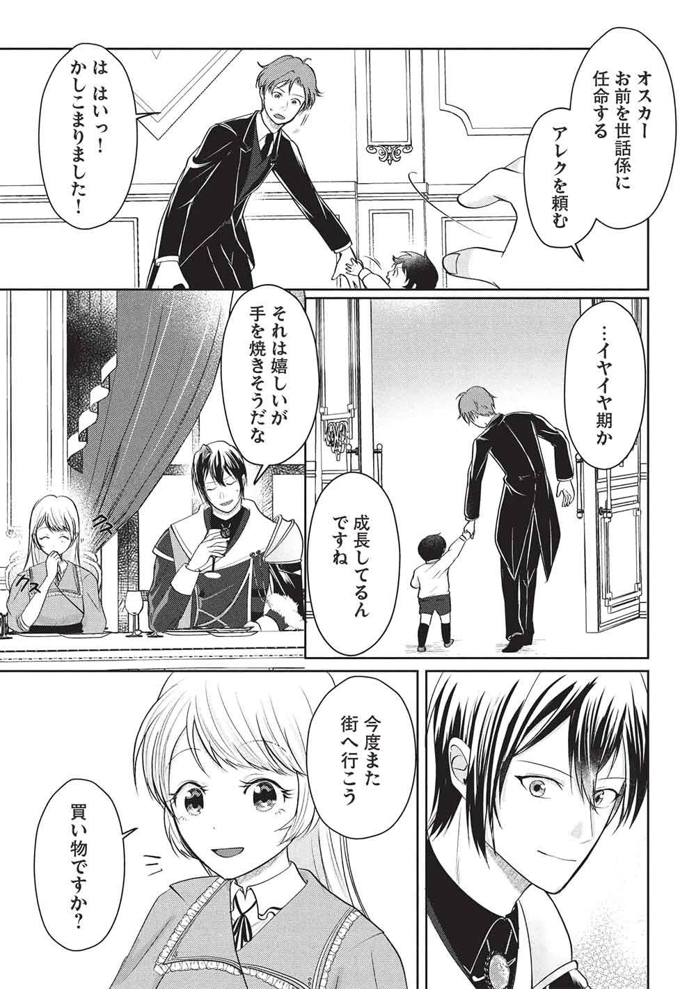 1年限りの契約婚(公爵様の溺愛付き!) ～英雄の継母になった私は、どうやら聖女の末裔のようです～ 第9話 - 23