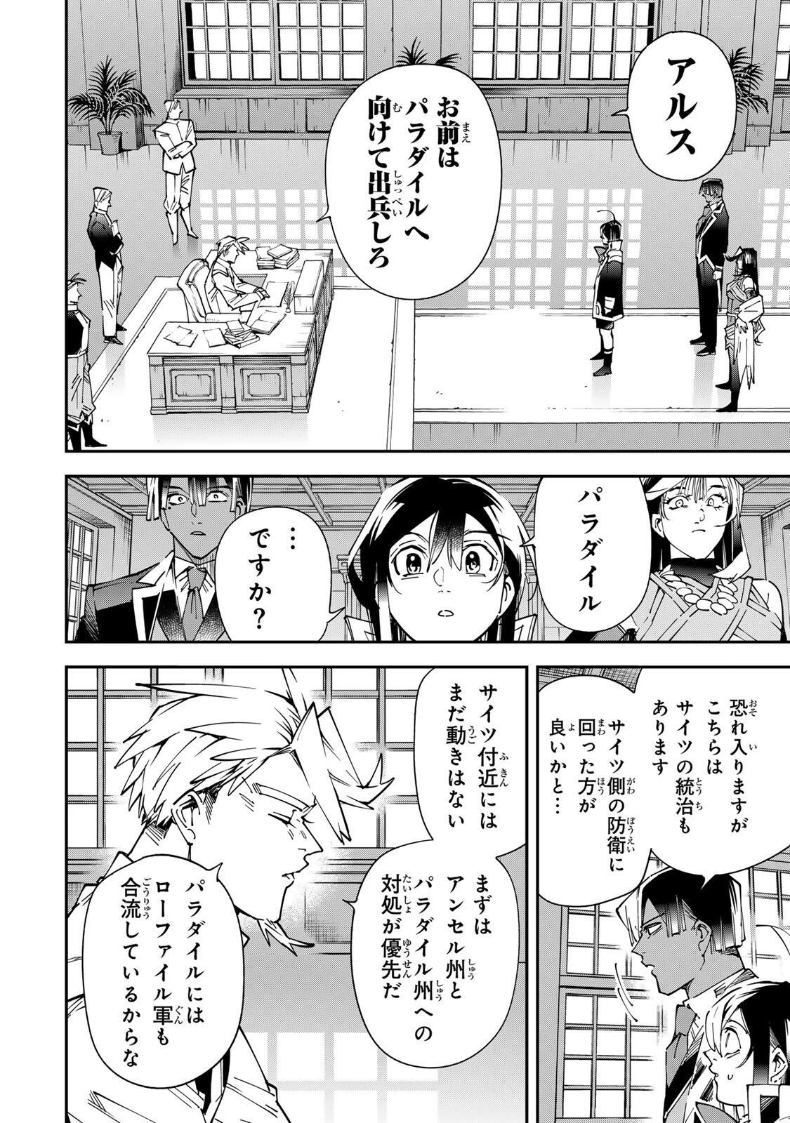 転生貴族 鑑定スキルで成り上がる ～弱小領地を受け継いだので、優秀な人材を増やしていたら、最強領地になってた～ 第184話 - 16