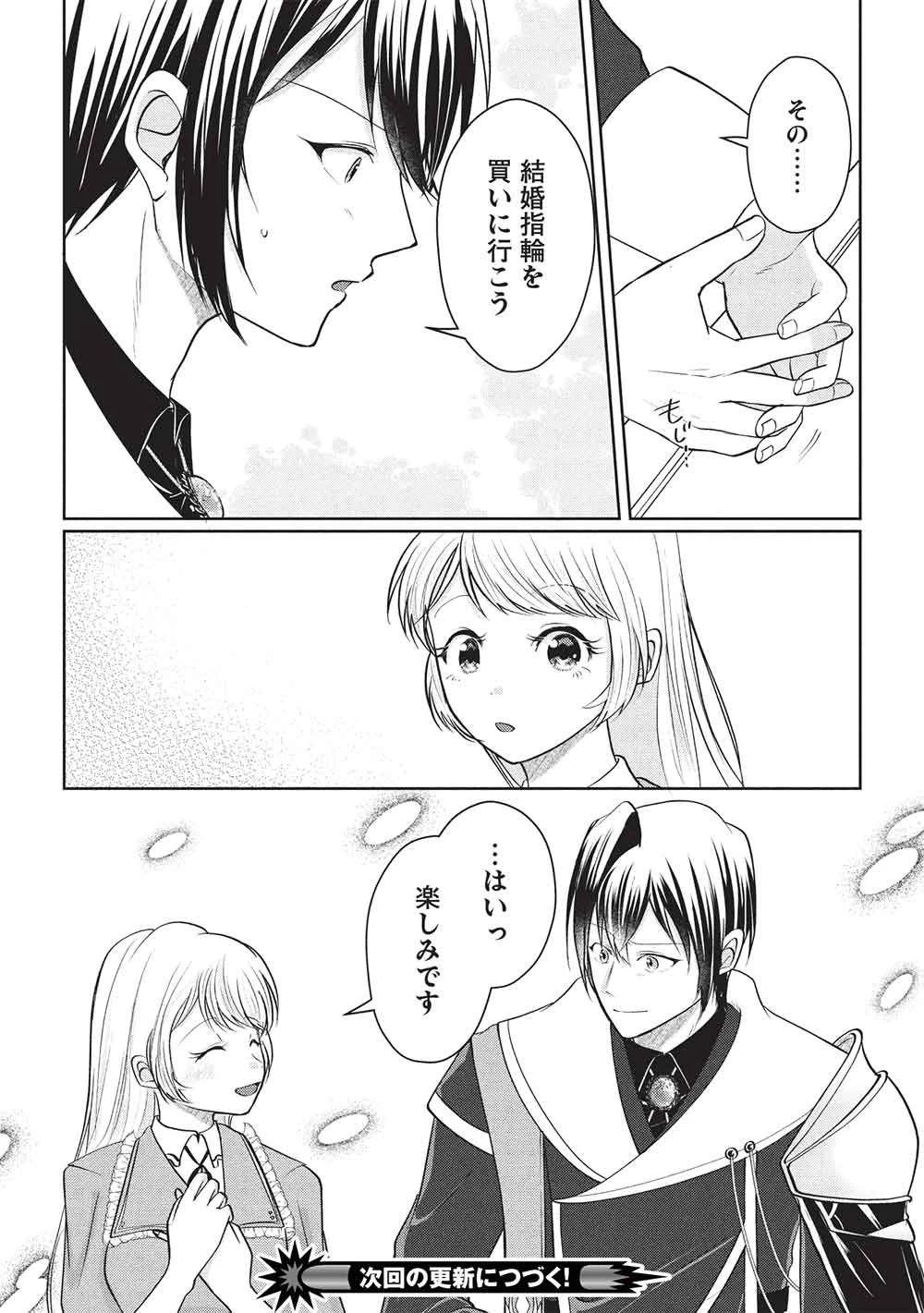 1年限りの契約婚(公爵様の溺愛付き!) ～英雄の継母になった私は、どうやら聖女の末裔のようです～ 第9話 - 24