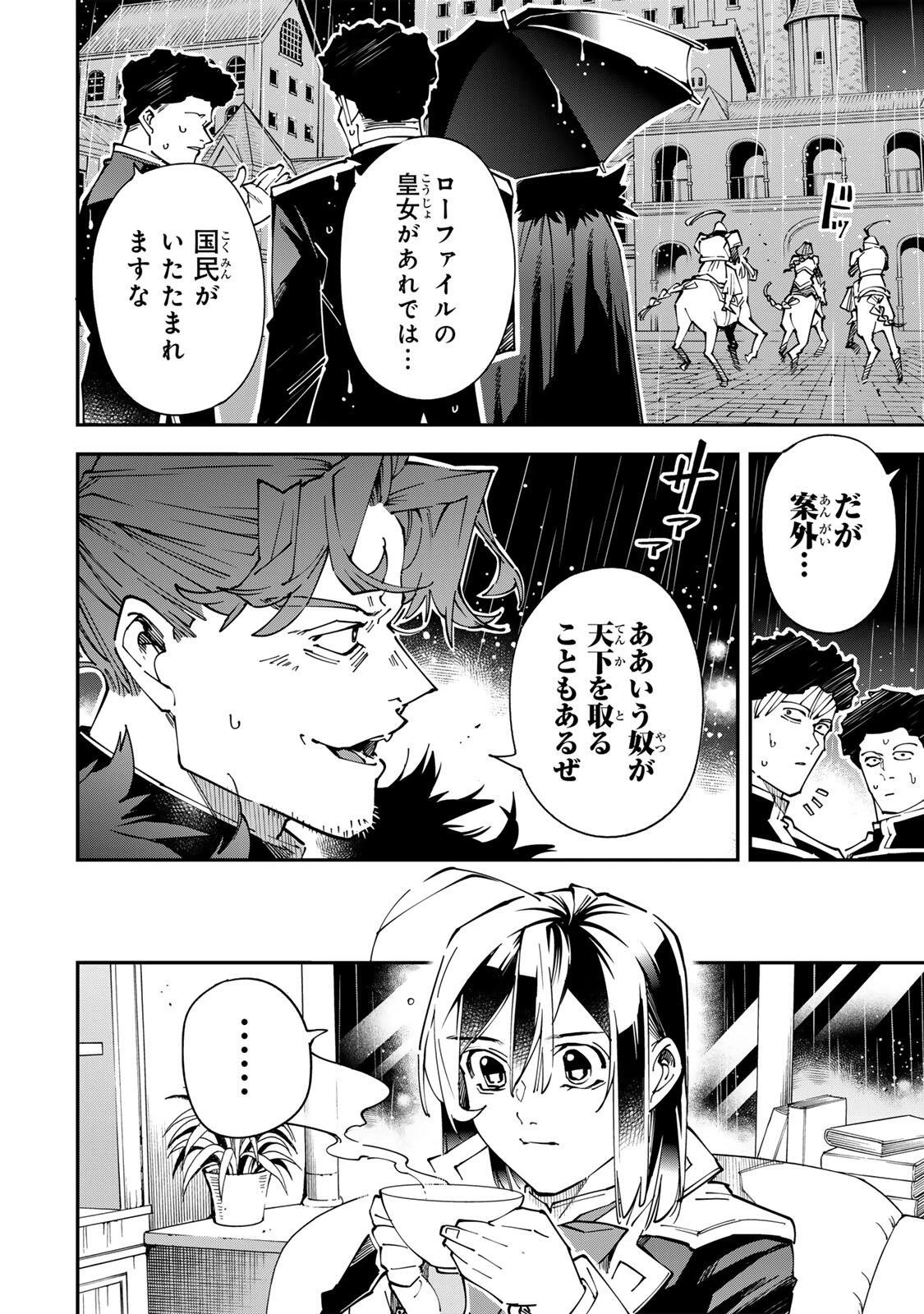 転生貴族 鑑定スキルで成り上がる ～弱小領地を受け継いだので、優秀な人材を増やしていたら、最強領地になってた～ 第183話 - 6