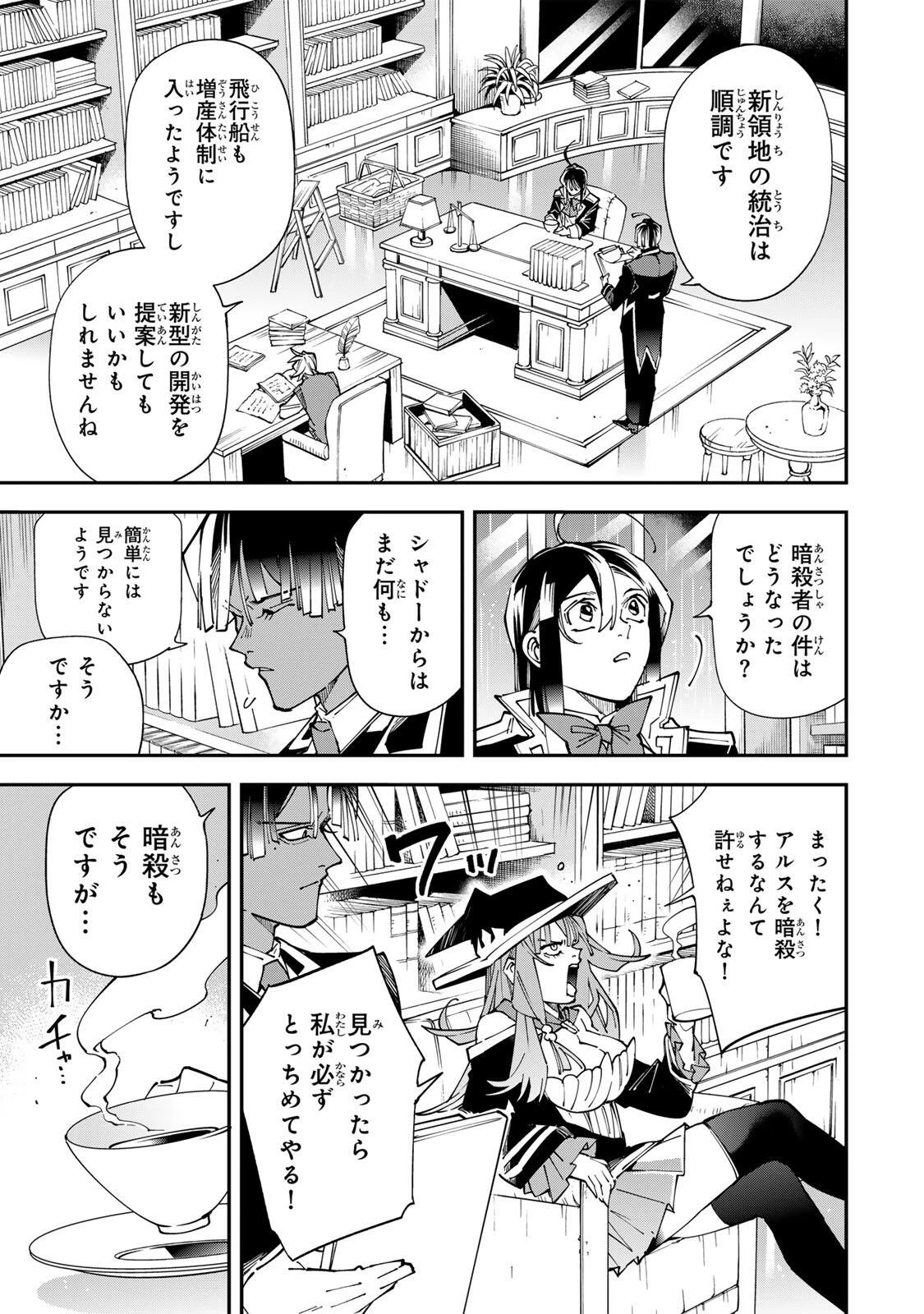 転生貴族 鑑定スキルで成り上がる ～弱小領地を受け継いだので、優秀な人材を増やしていたら、最強領地になってた～ 第183話 - 7
