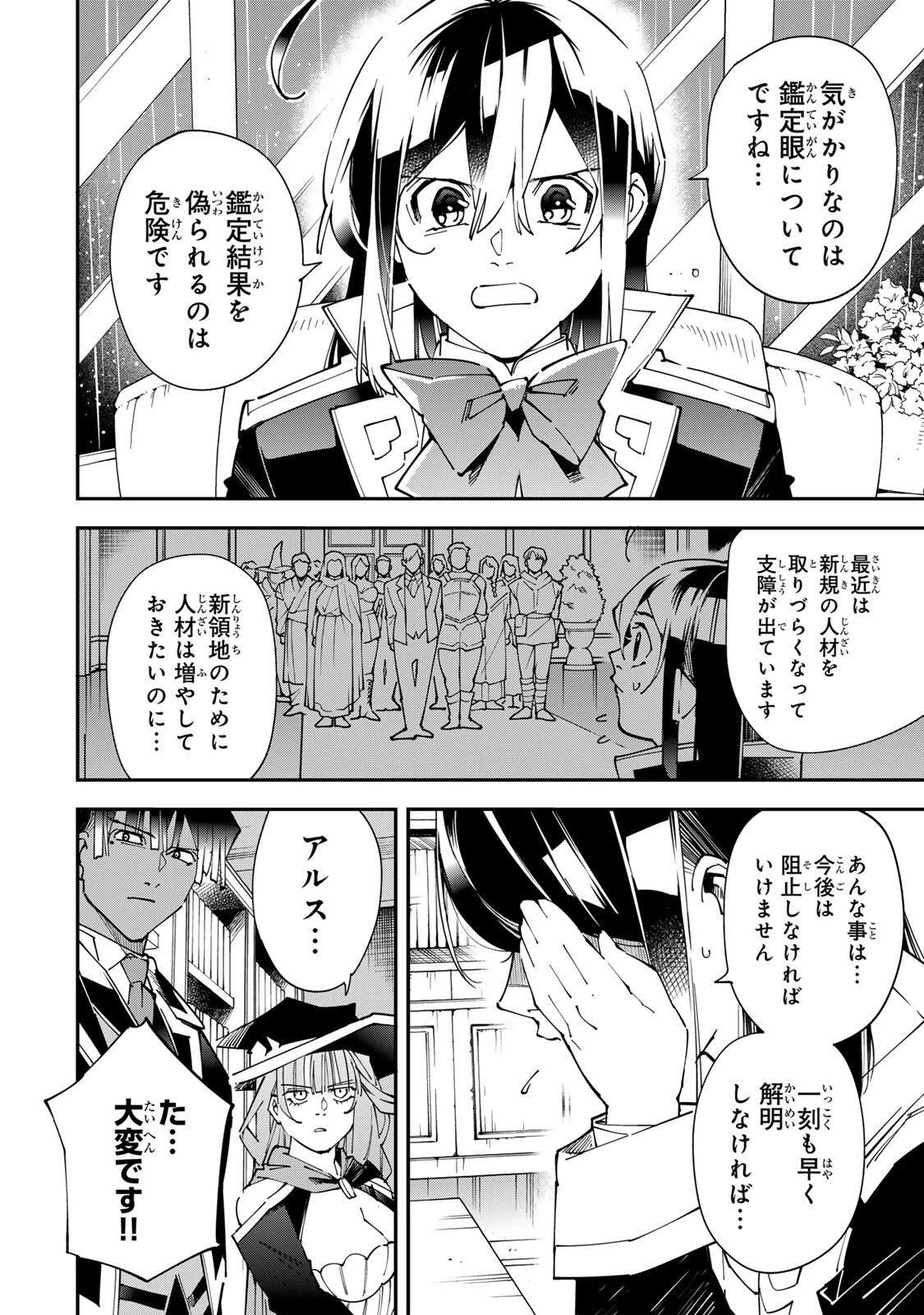 転生貴族 鑑定スキルで成り上がる ～弱小領地を受け継いだので、優秀な人材を増やしていたら、最強領地になってた～ 第183話 - 8