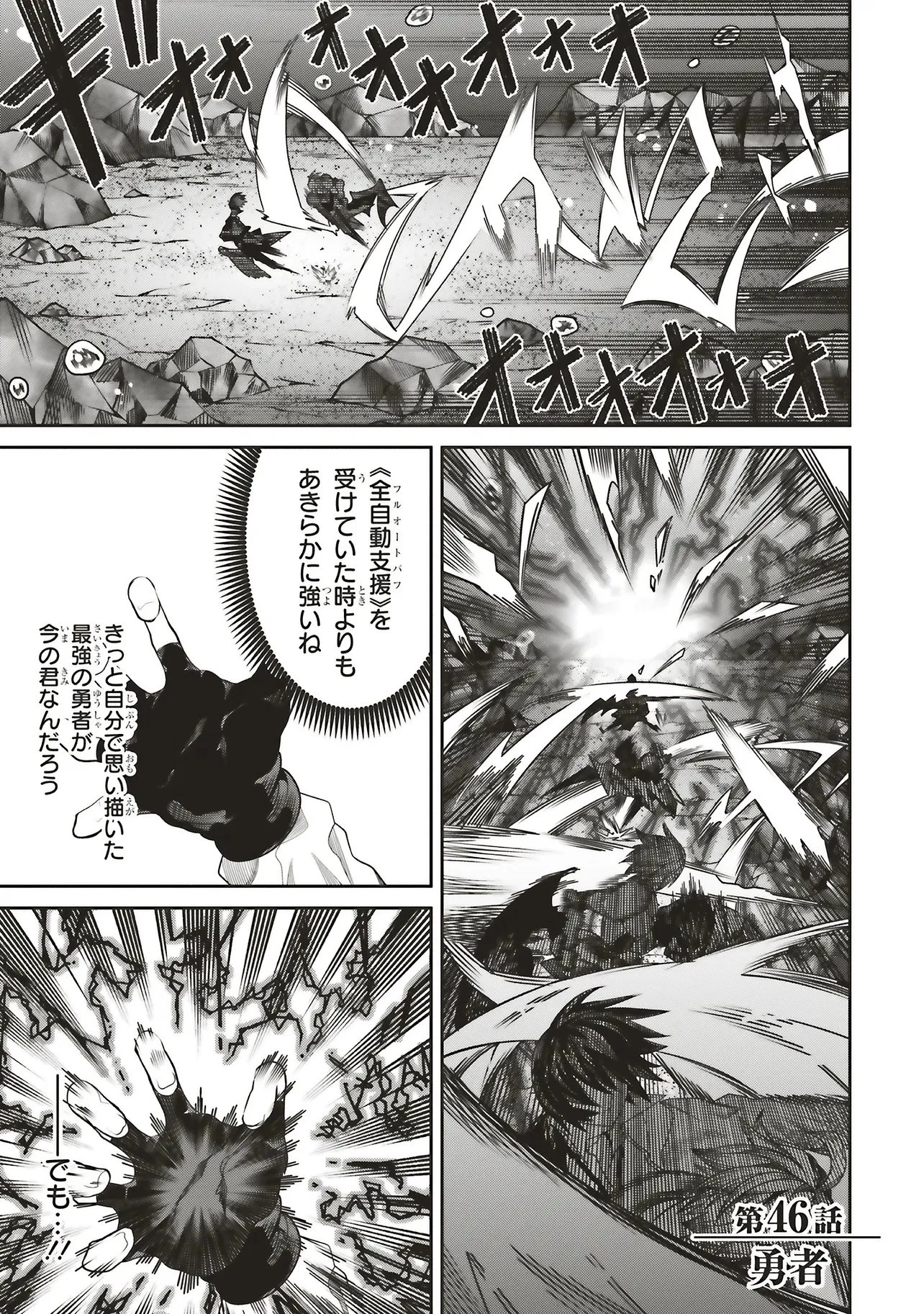 俺の『全自動支援（フルオートバフ）』で仲間たちが世界最強 ～そこにいるだけ無自覚無双～ 第46話 - 1