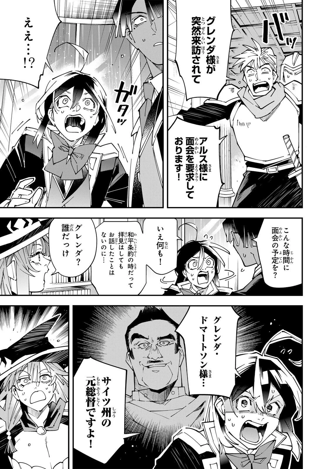転生貴族 鑑定スキルで成り上がる ～弱小領地を受け継いだので、優秀な人材を増やしていたら、最強領地になってた～ 第183話 - 9