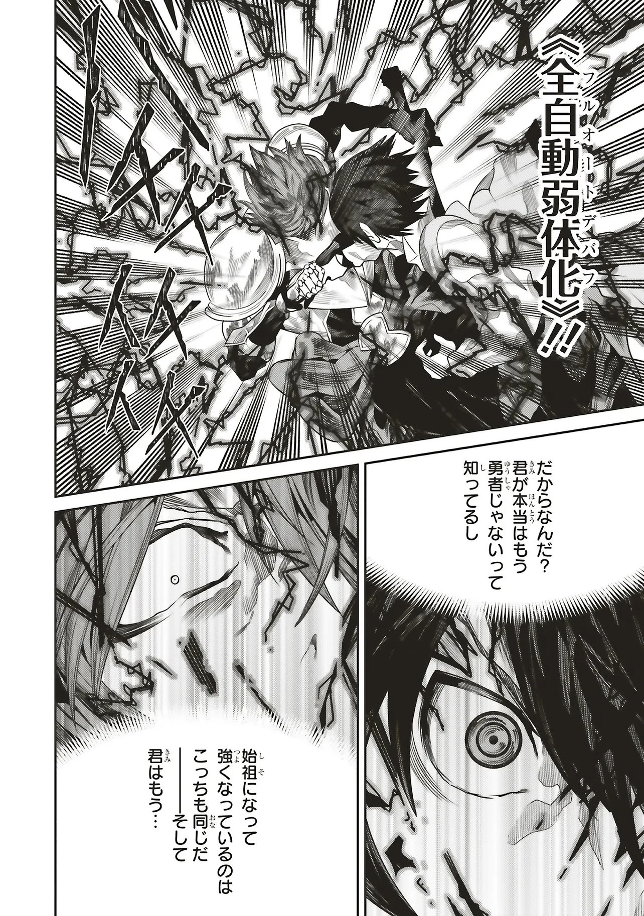 俺の『全自動支援（フルオートバフ）』で仲間たちが世界最強 ～そこにいるだけ無自覚無双～ 第46話 - 2