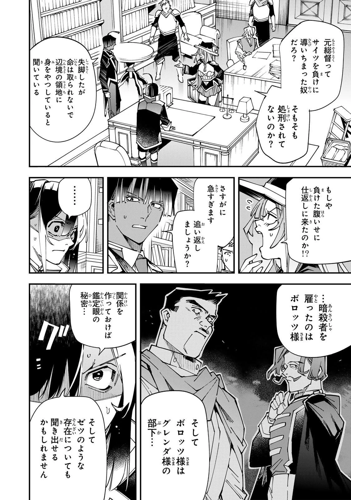 転生貴族 鑑定スキルで成り上がる ～弱小領地を受け継いだので、優秀な人材を増やしていたら、最強領地になってた～ 第183話 - 10